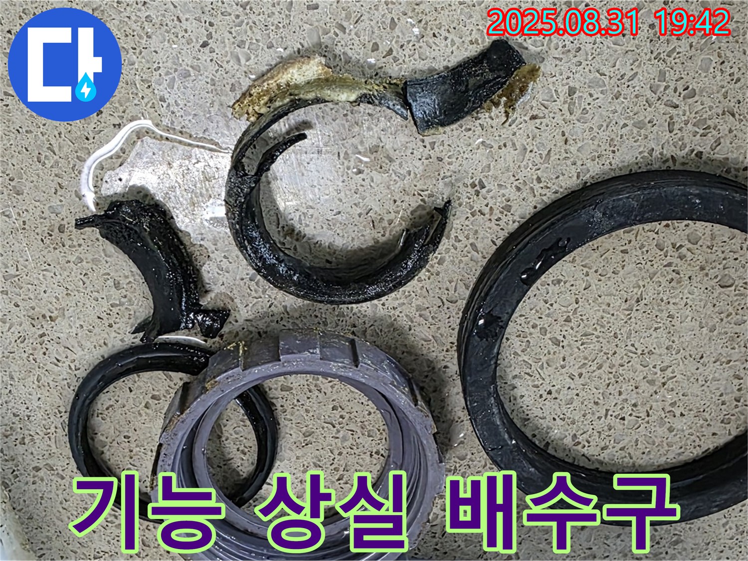 제 기능을 상실한 싱크대 배수구 - 누수