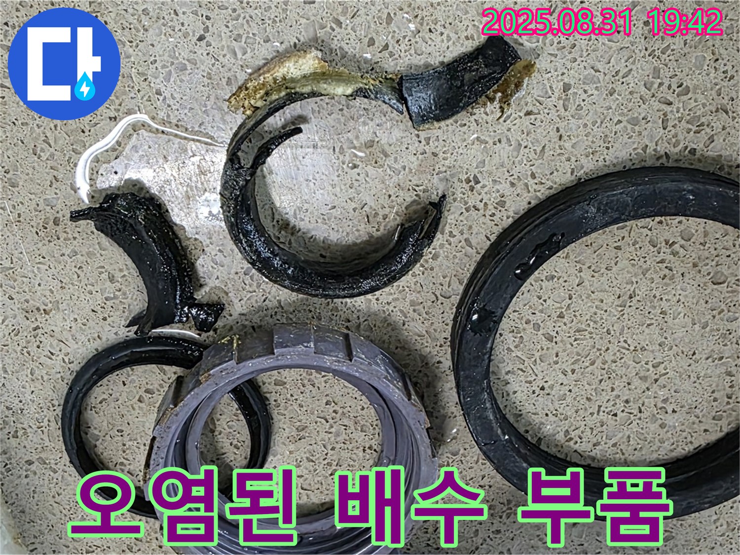 찌든 때와 곰팡이로 오염된 싱크대 배수 부품 - 즉시 교체하세요.