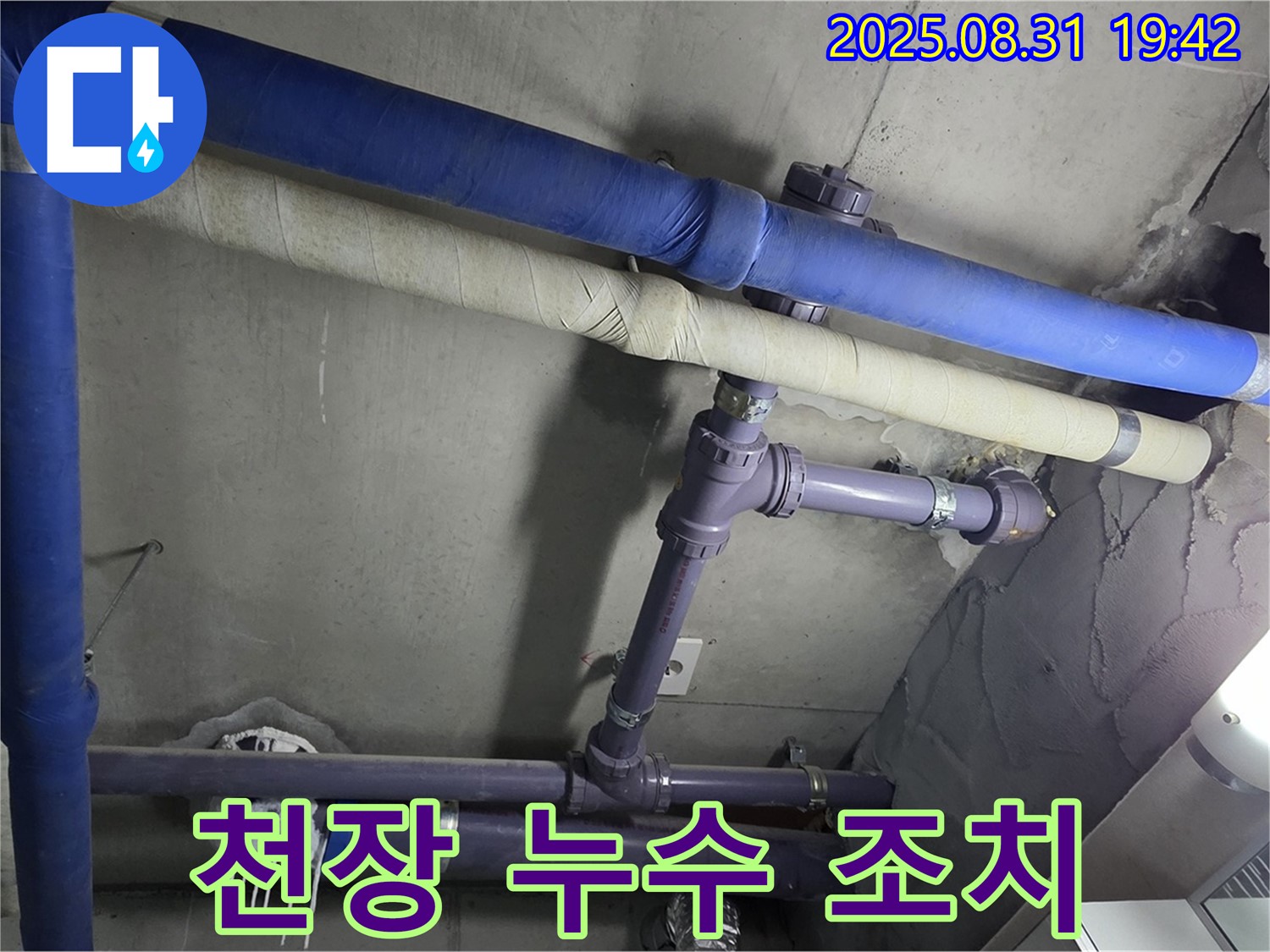 천장 누수 - 신속한 조치가 필수적입니다.