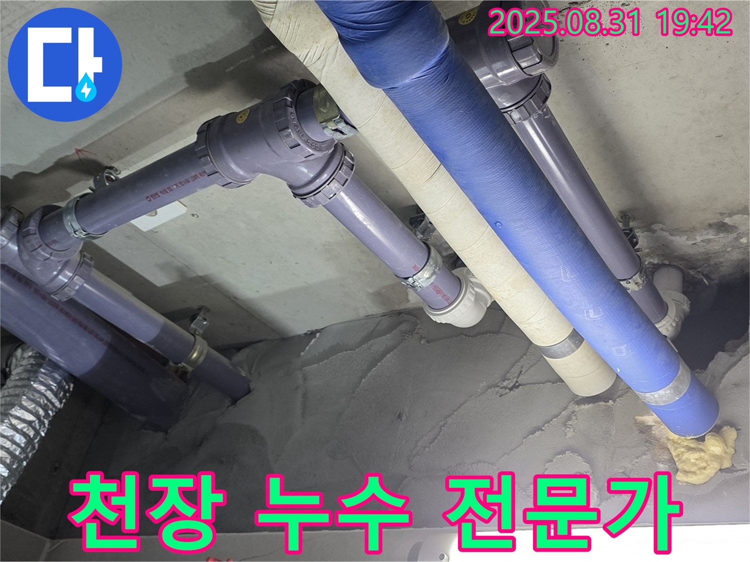 천장 누수 전문가의 손길 - 믿고 맡겨주세요!