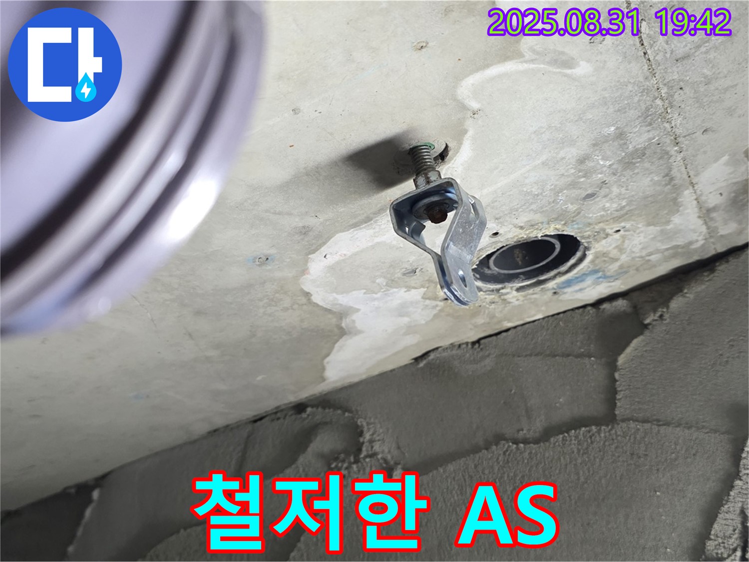 철저한 A/S - 시공 후에도 철저한 A/S 보장