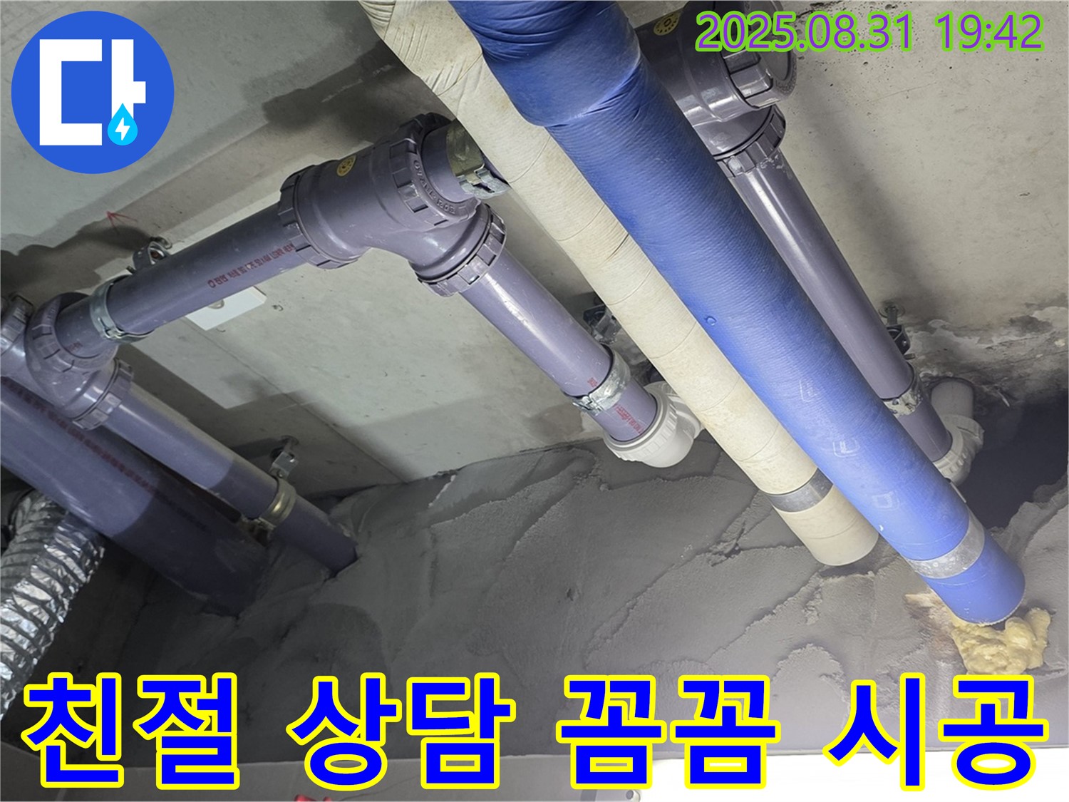 친절한 상담과 꼼꼼한 시공 - 고객 만족 최우선!
