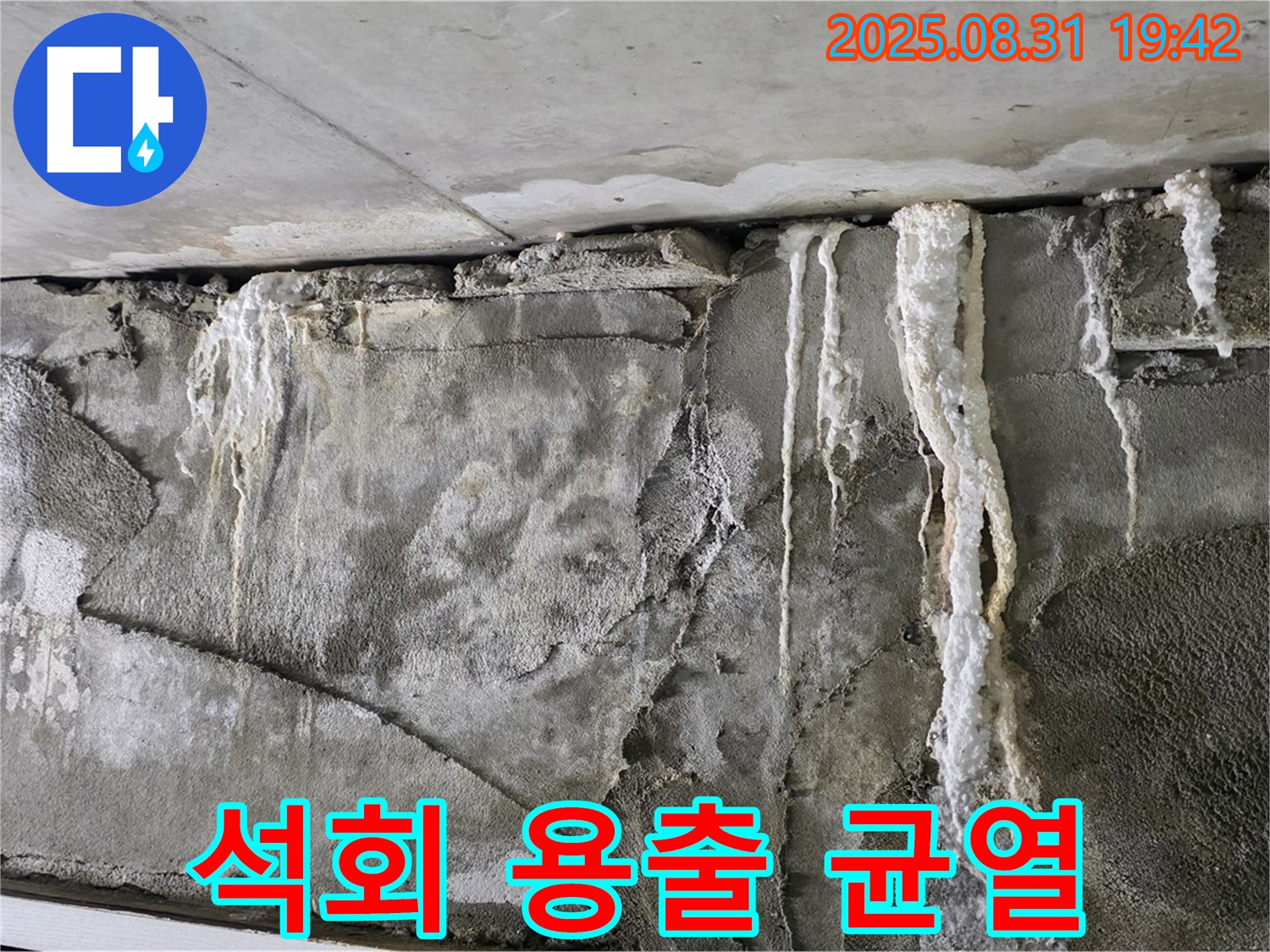 콘크리트 누수 - 석회 용출, 건물 균열