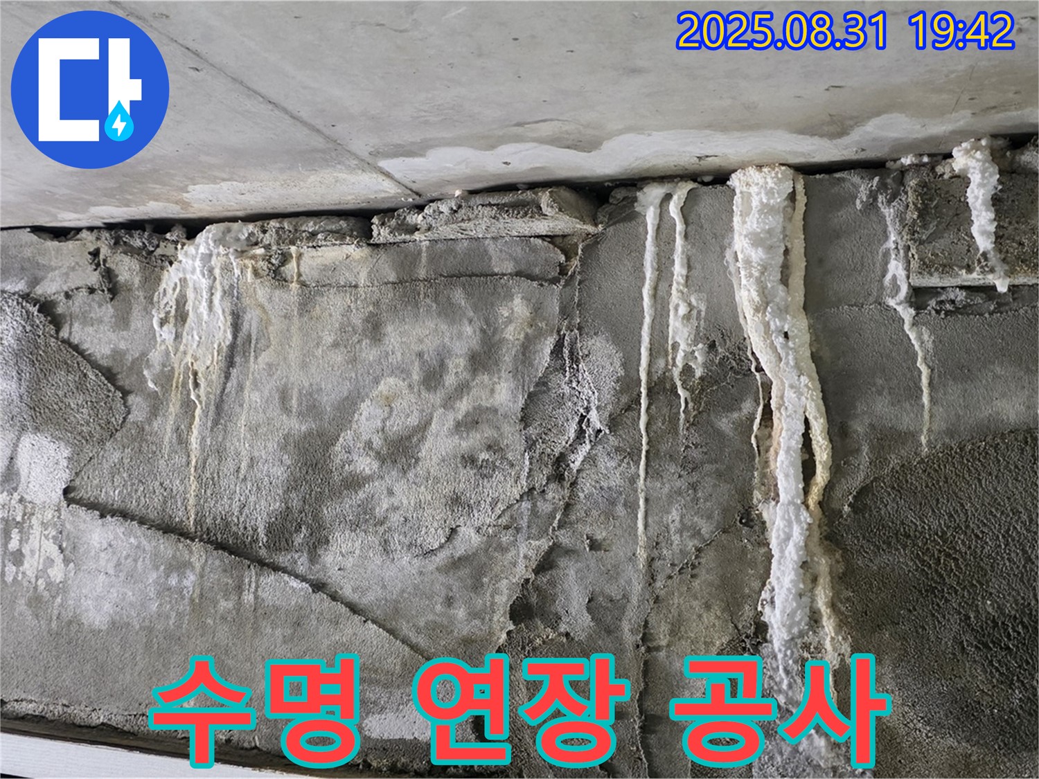 콘크리트 석회 - 건물 수명 연장