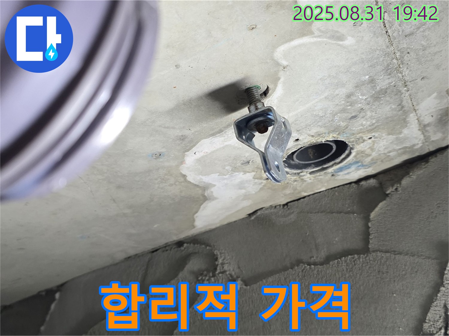 합리적 가격 - 투명한 견적 제공