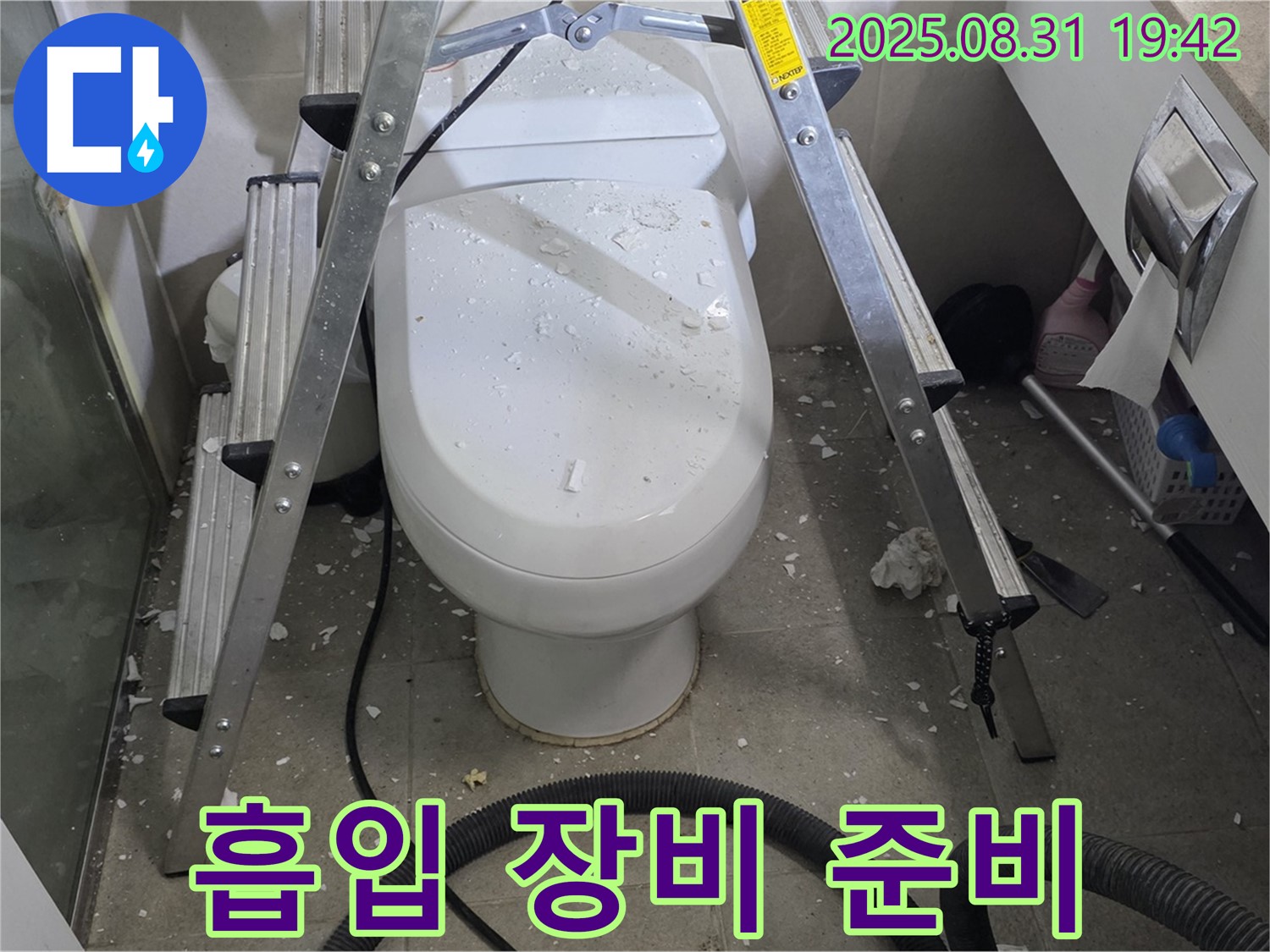 흡입 장비 준비 - 먼지 제거 준비 완료