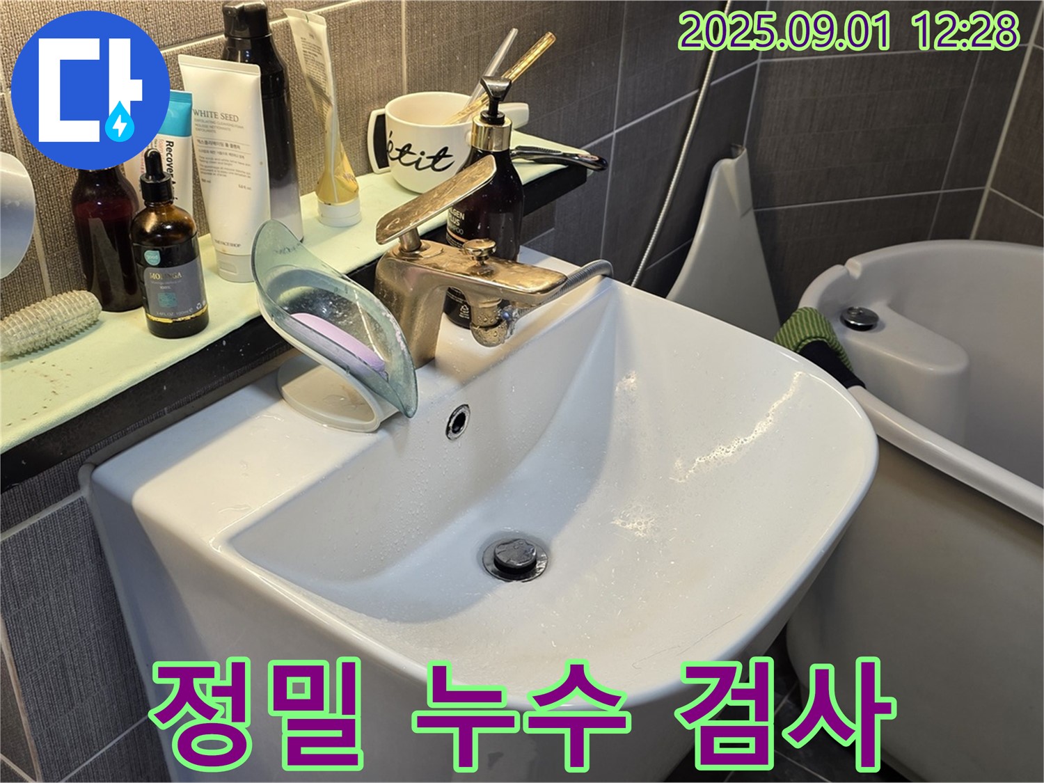 광진구 누수탐지 - 첨단 장비 이용한 정밀 누수 검사