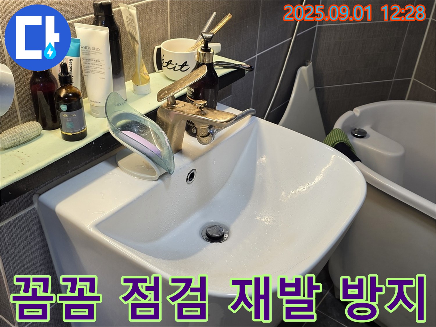 광진구 능동 세면대 누수 - 꼼꼼한 점검으로 재발 방지