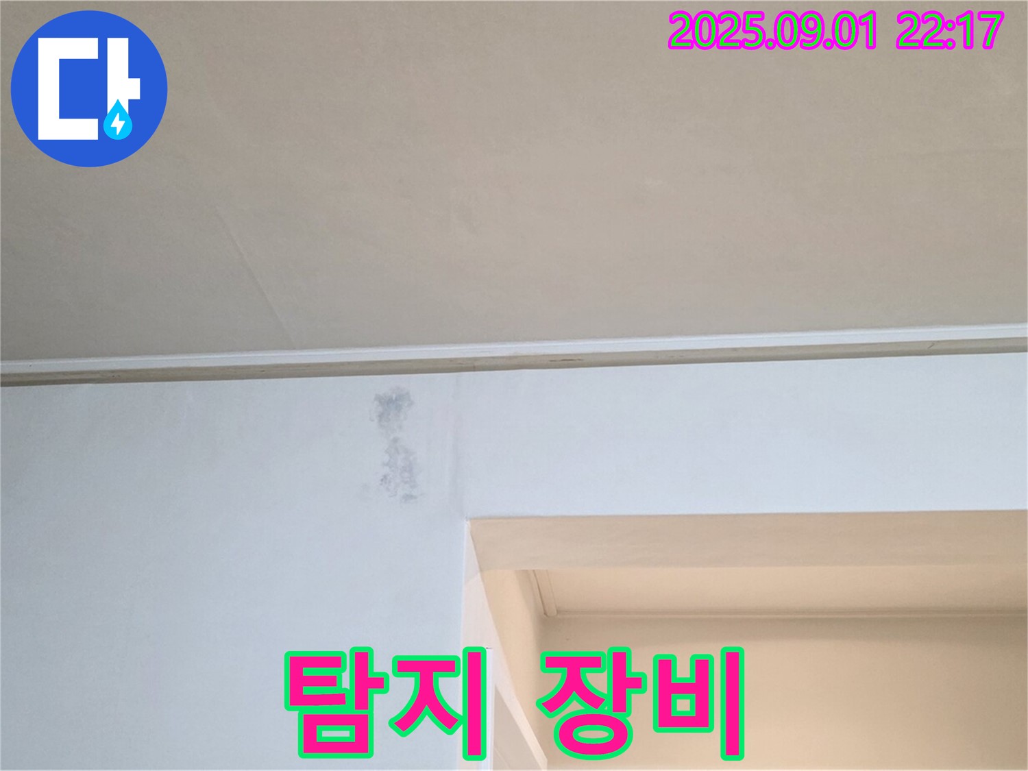 포천시 일동면 아파트 - 정밀 탐지 장비 사용 모습