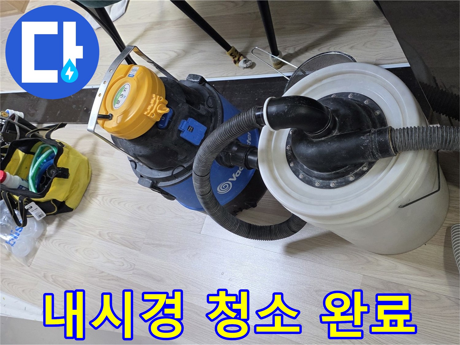 온누리아파트 배관 청소 후 내시경 결과 확인