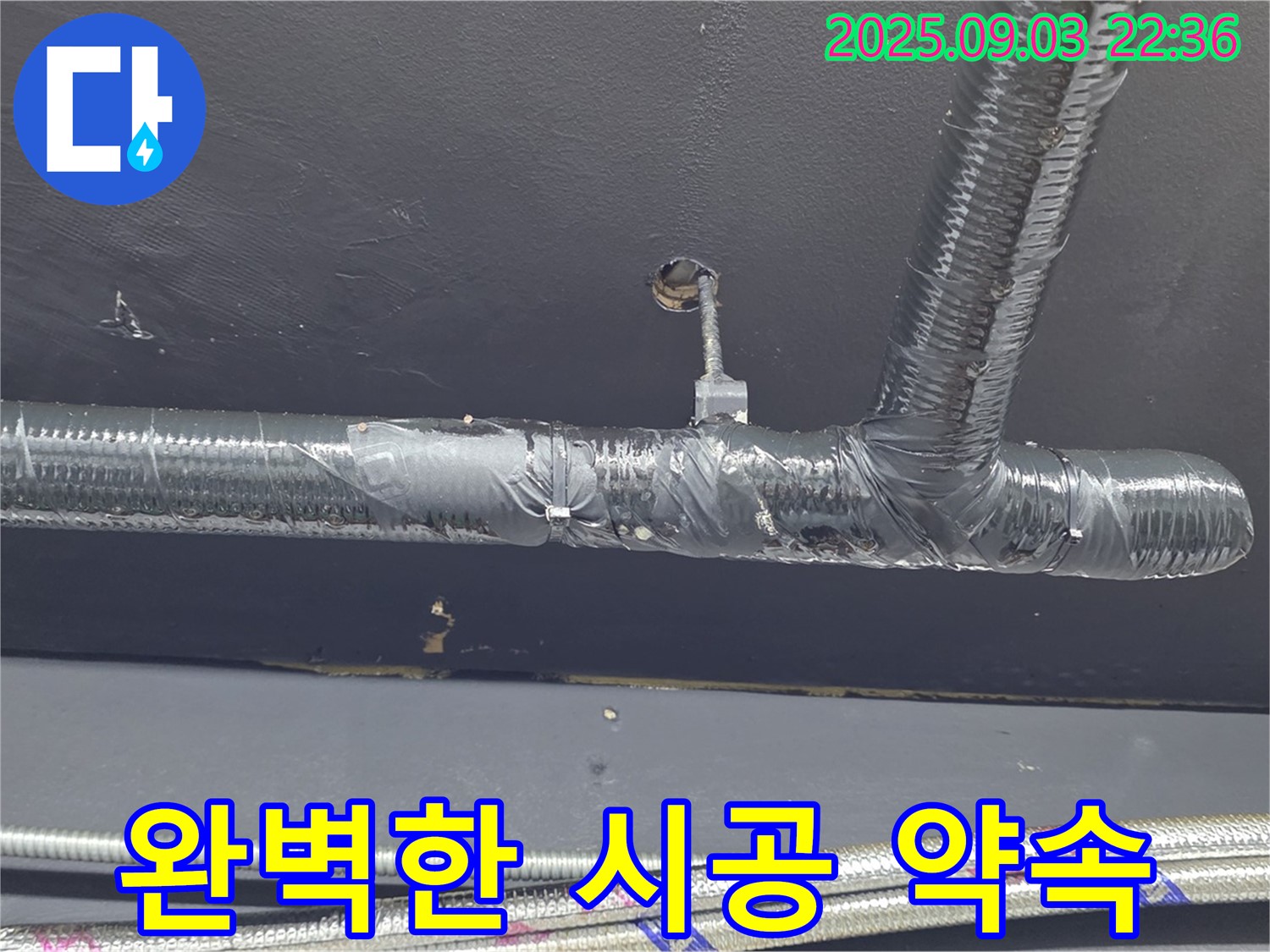 완벽한 시공으로 누수 걱정 끝 - 이태원 누수, 숙련된 기술과 꼼꼼한 시공으로 완벽하게 해결합니다.