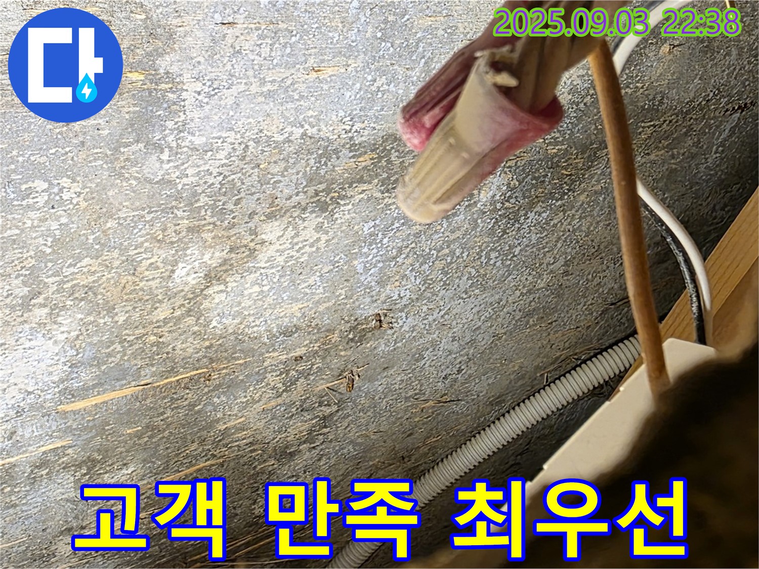 용산구 한강로2가 누수 - 고객 만족을 최우선으로 생각합니다