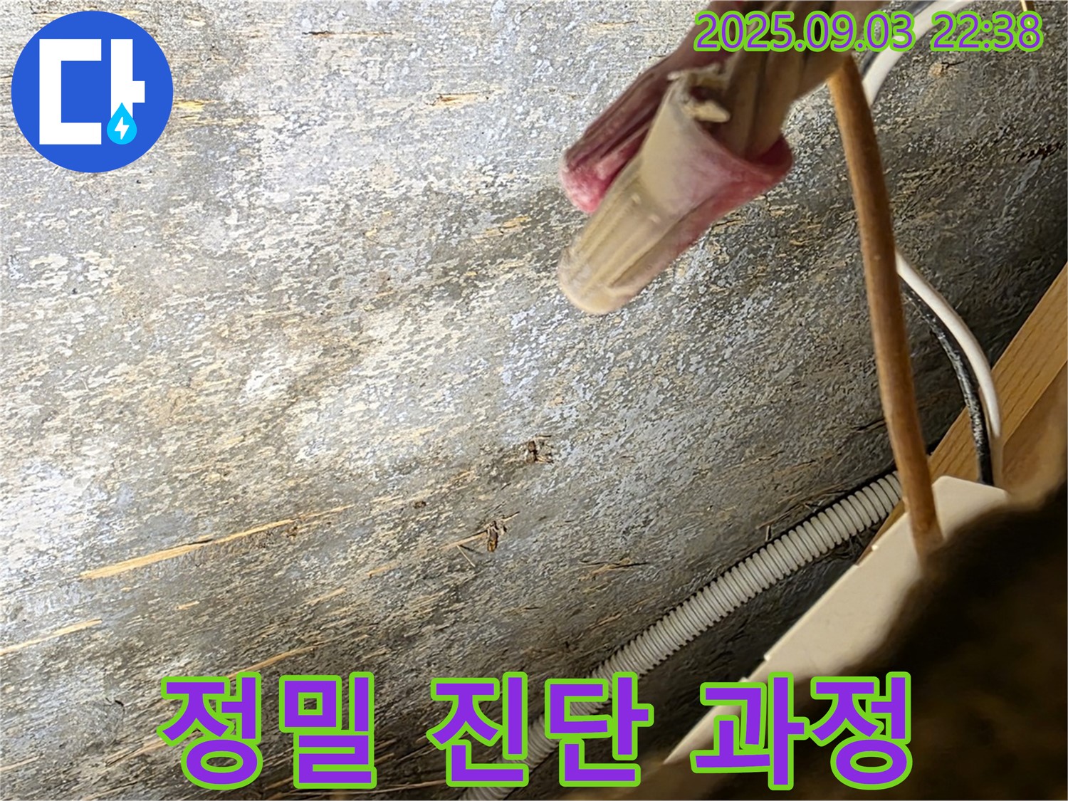 용산구 한강로2가 누수 - 정밀 진단 장비 사용