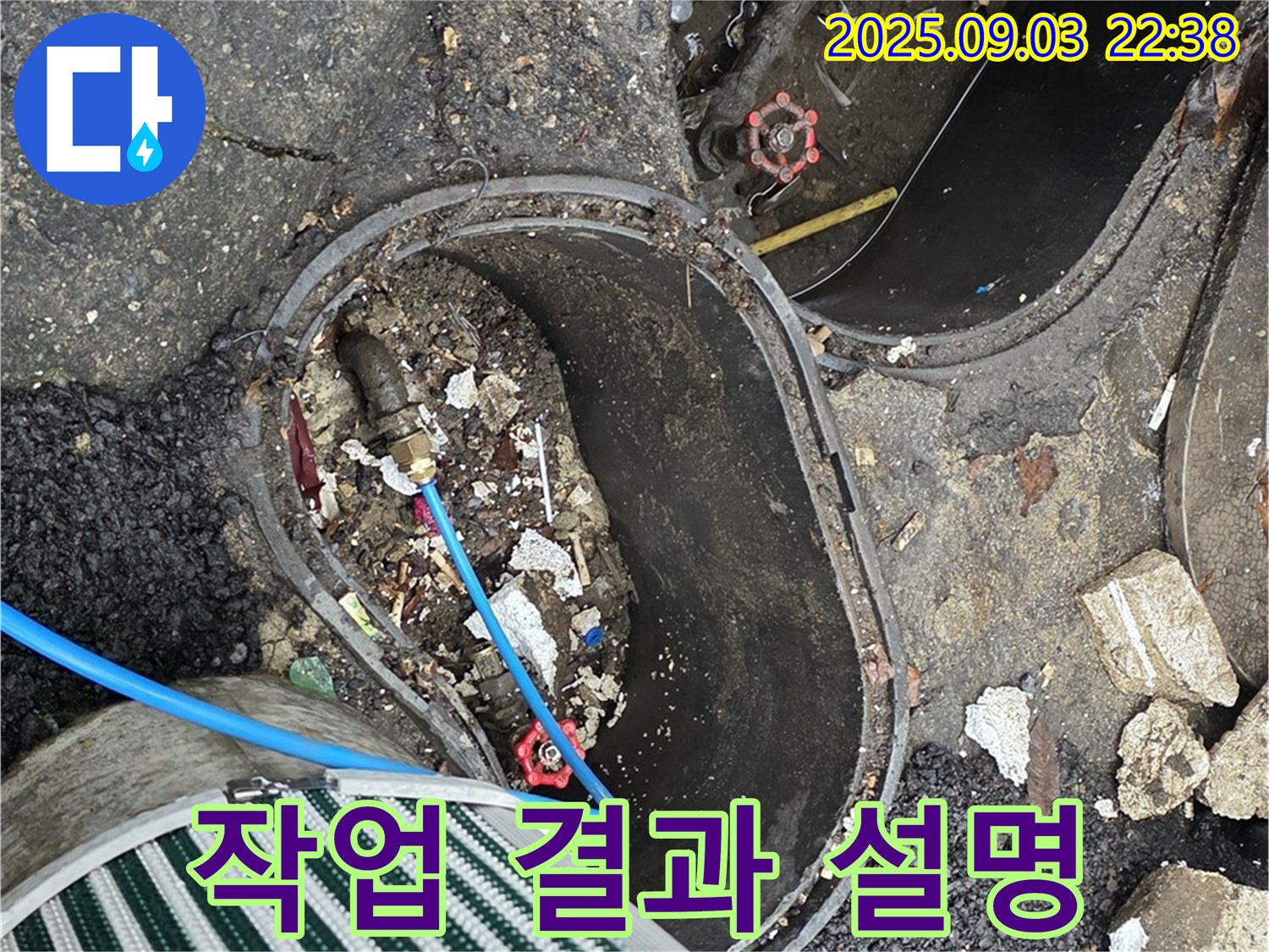 작업 결과를 고객에게 자세히 설명하는 모습 - 한강로2가 누수 문제 해결