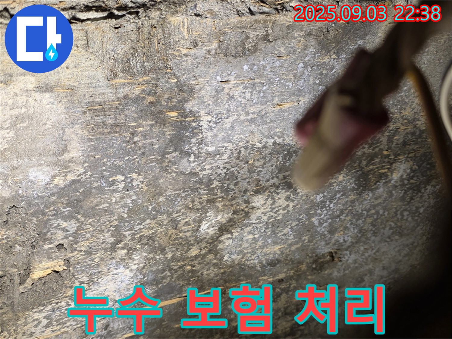 한강로2가 누수 보험 처리 - 완벽 가이드 제공