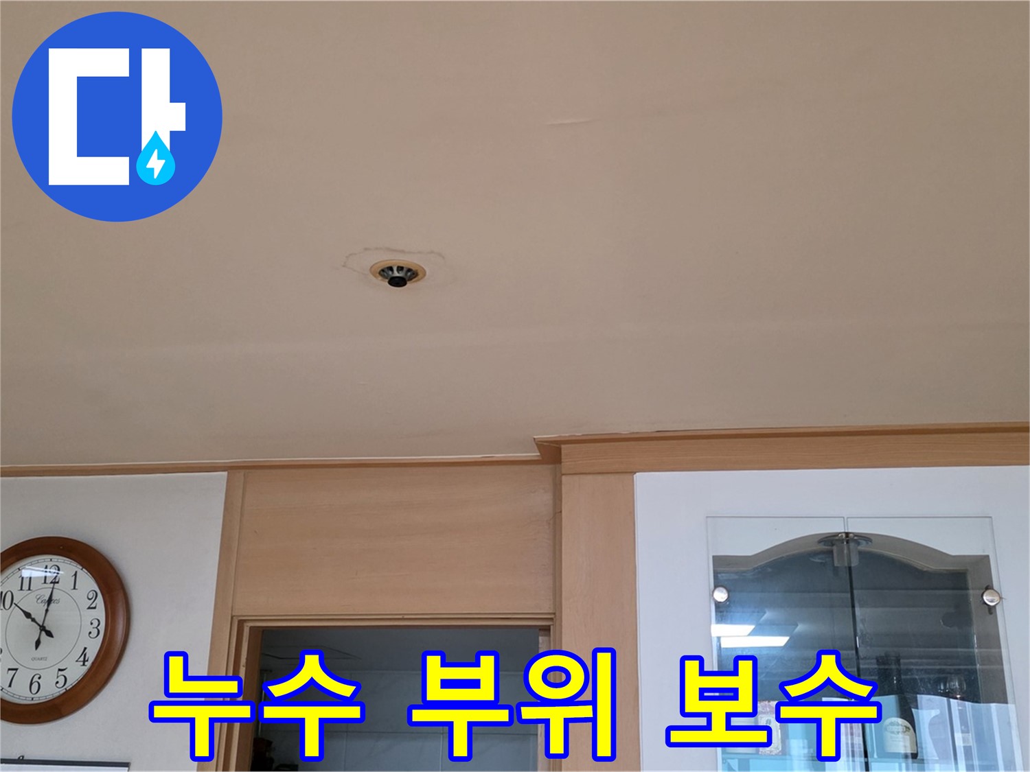 누수 부위 보수 작업 - 장안동 르메이에르 누수