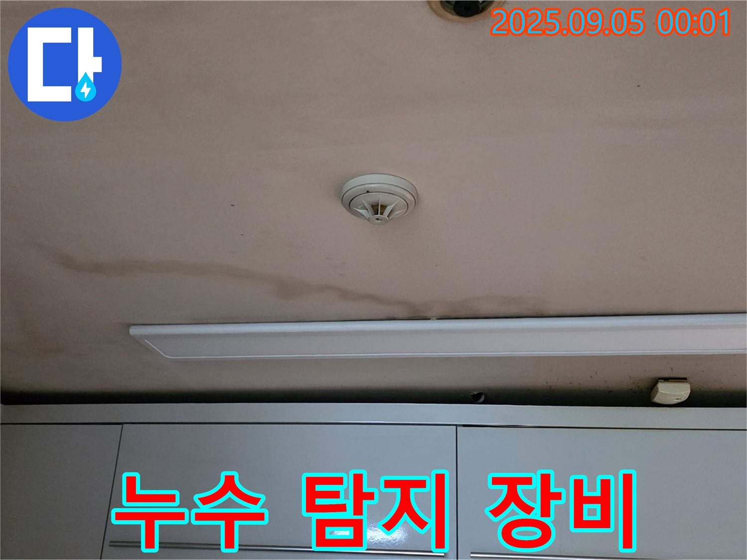 누수 탐지 장비 - 정확한 누수 지점 파악에 사용