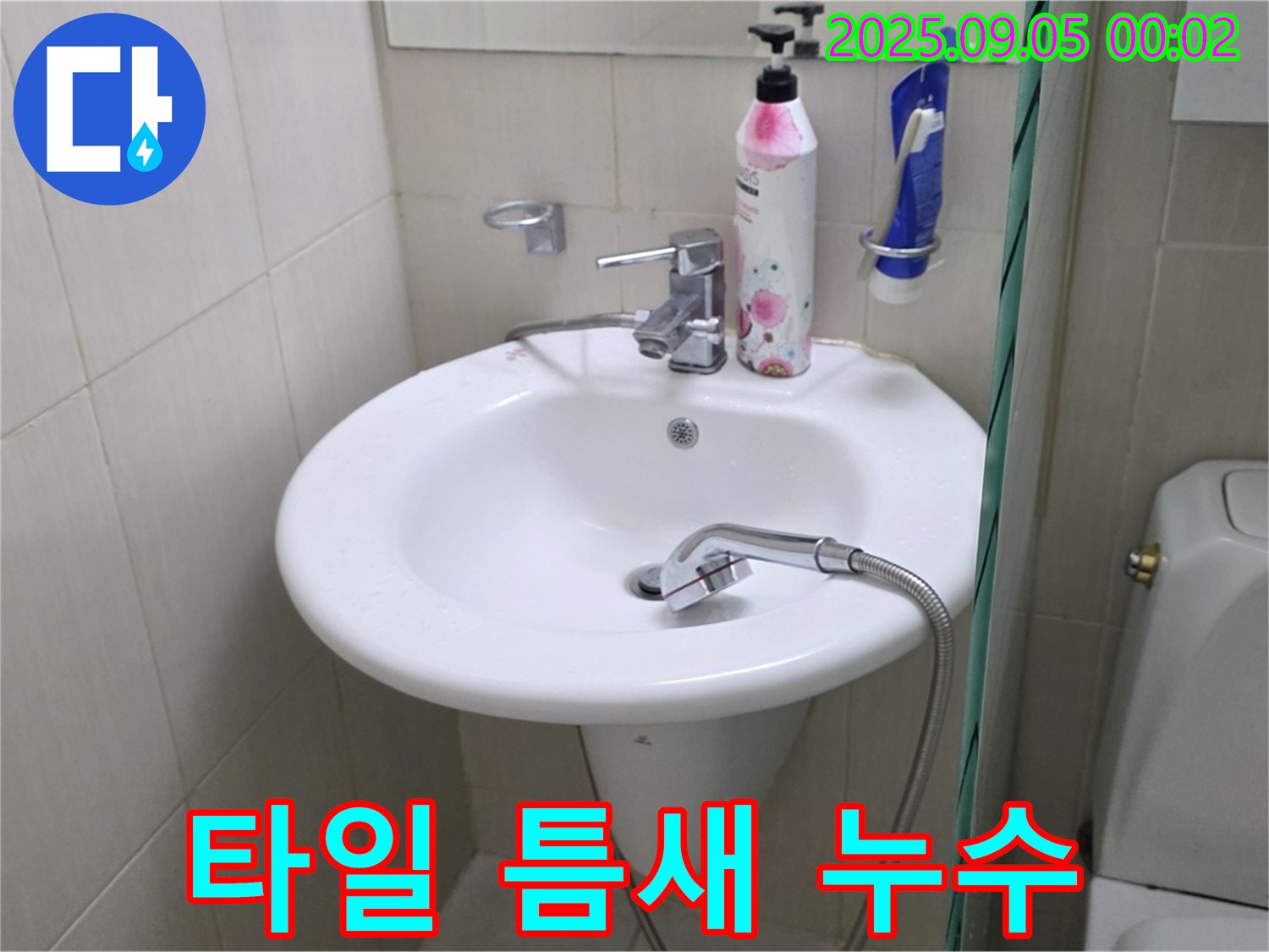 세면대 옆 타일 틈새 누수 - 실리콘 재시공으로 간단 해결