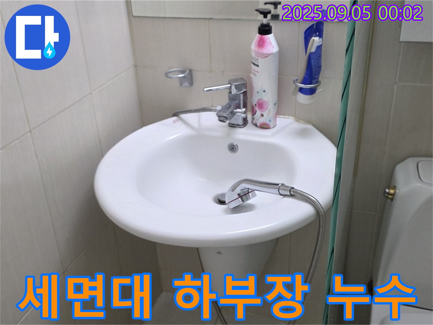 세면대 하부장 연결 부위 누수 - 장안동 누수 전문 업체에서 해결