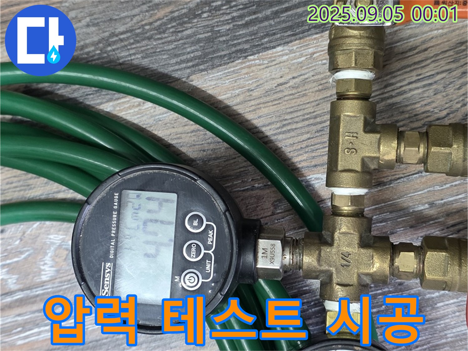 압력 테스트 - 완벽 시공 - 장안동 누수 공사