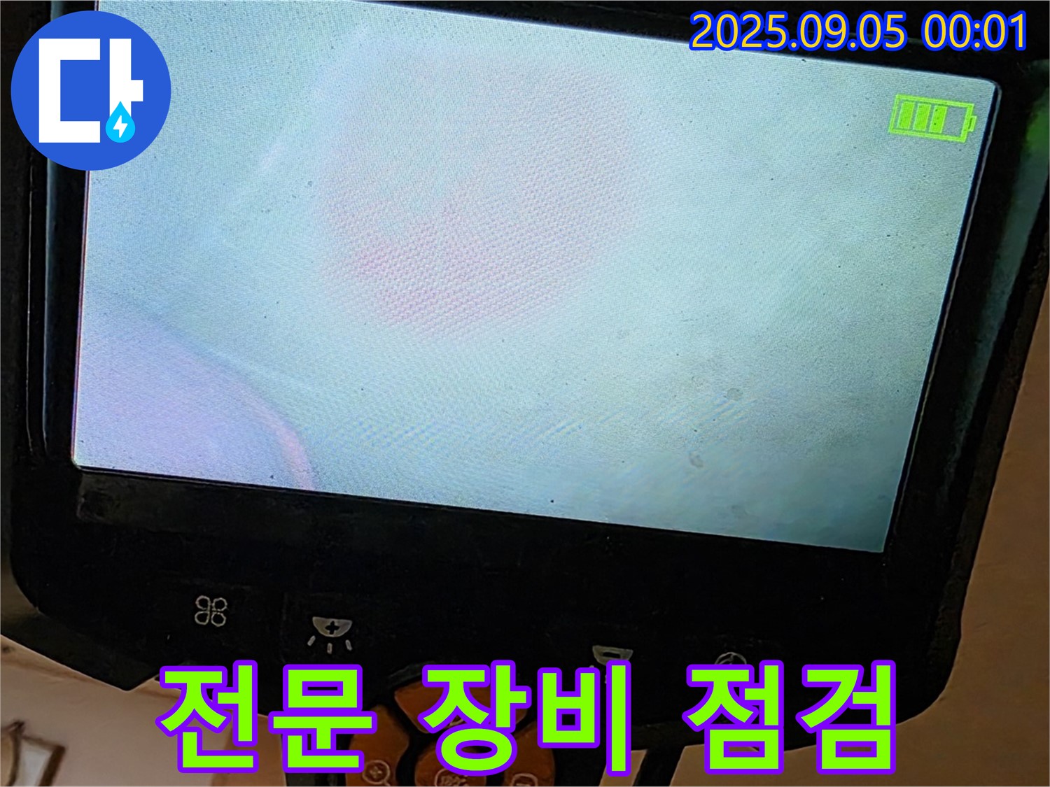 장안동 누수 - 전문 장비를 이용한 누수 점검