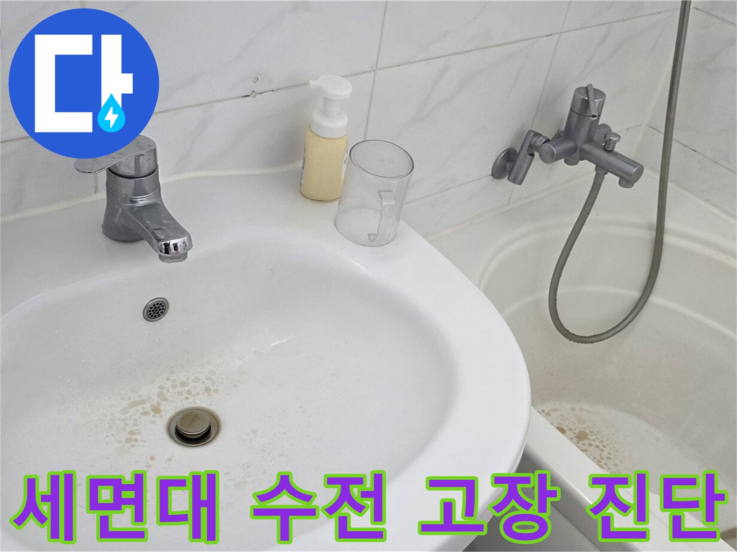 장안동 르.메이에르 장안타운 세면대 - 수전의 고장 원인을 꼼꼼하게 진단하는 모습입니다.