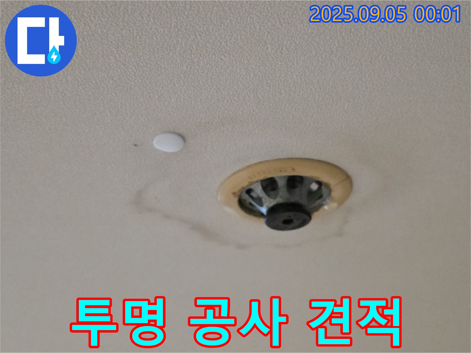 투명한 견적 - 합리적인 공사.