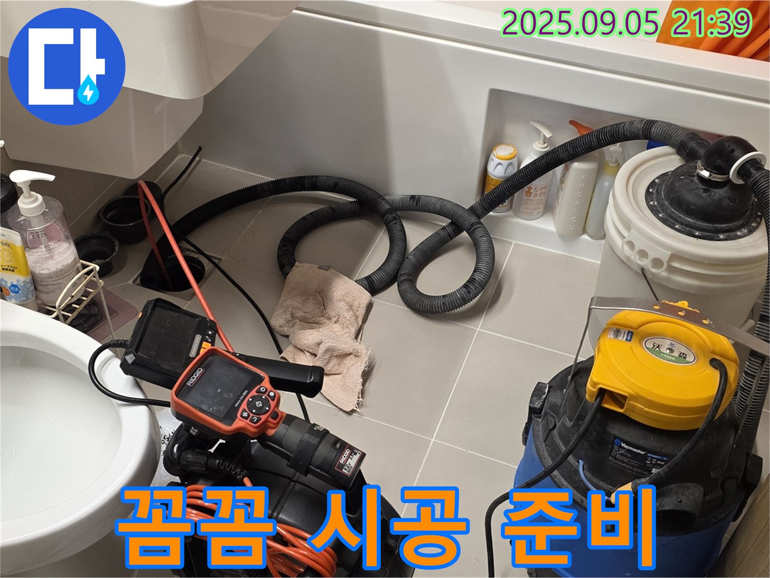 꼼꼼한 시공 준비 - 완벽한 누수 방지
