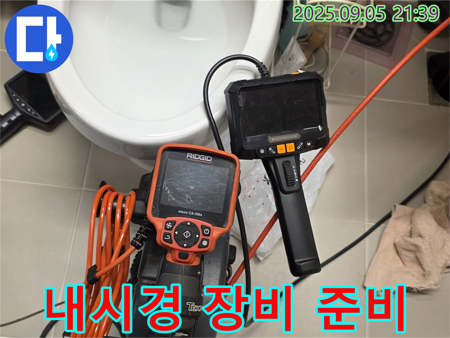 내시경 장비 준비 완료 - 완벽 해결을 위한 준비!