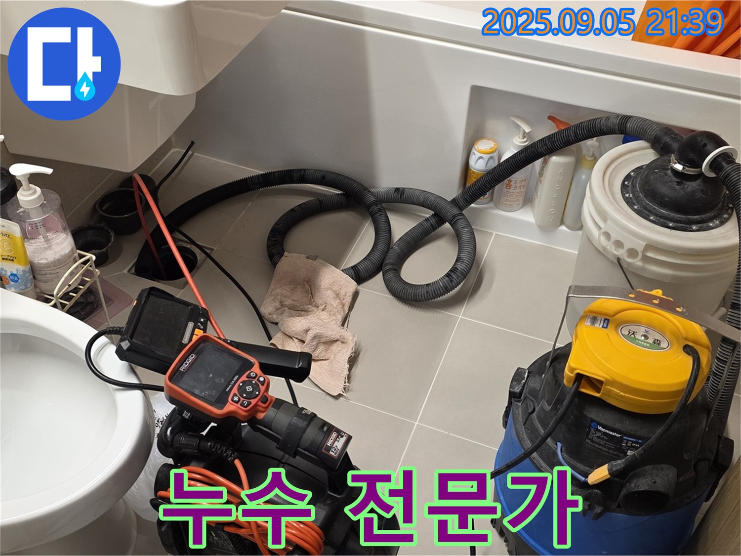 누수 문제 해결 전문가 - 믿고 맡기세요