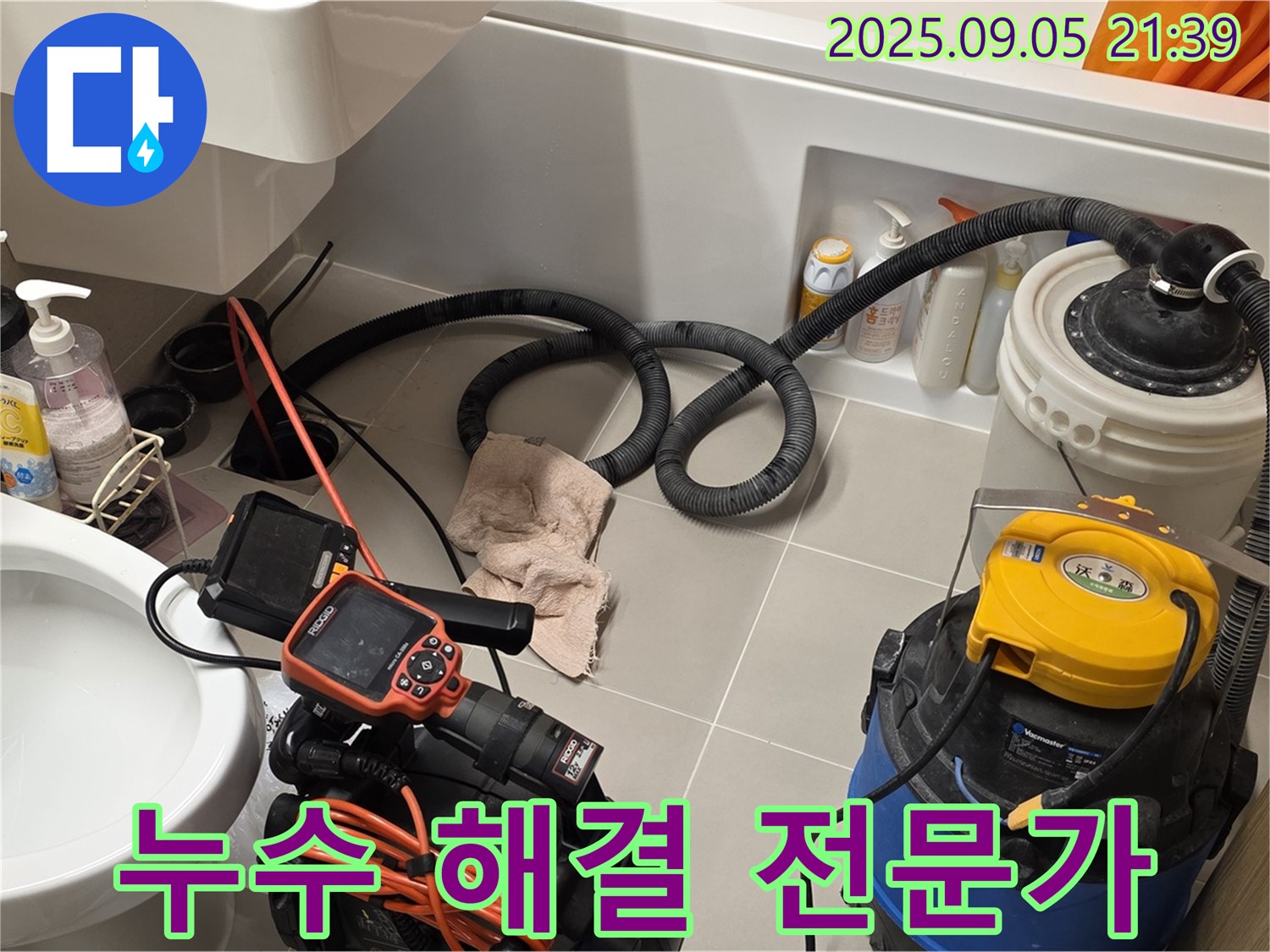 누수 문제 해결 전문가 - 믿고 맡기세요