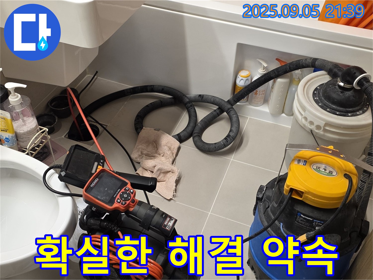 누수 문제 확실하게 해결 - 전문가의 약속