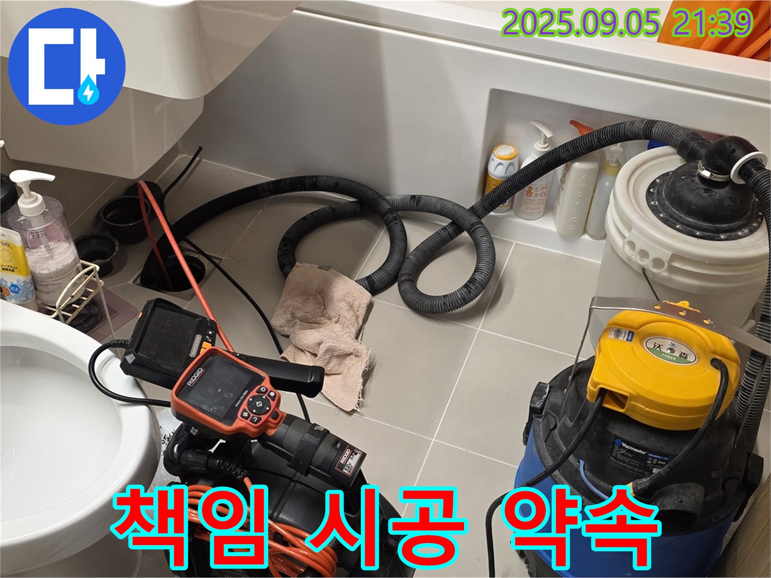 누수 책임 시공 약속 - 완벽한 해결