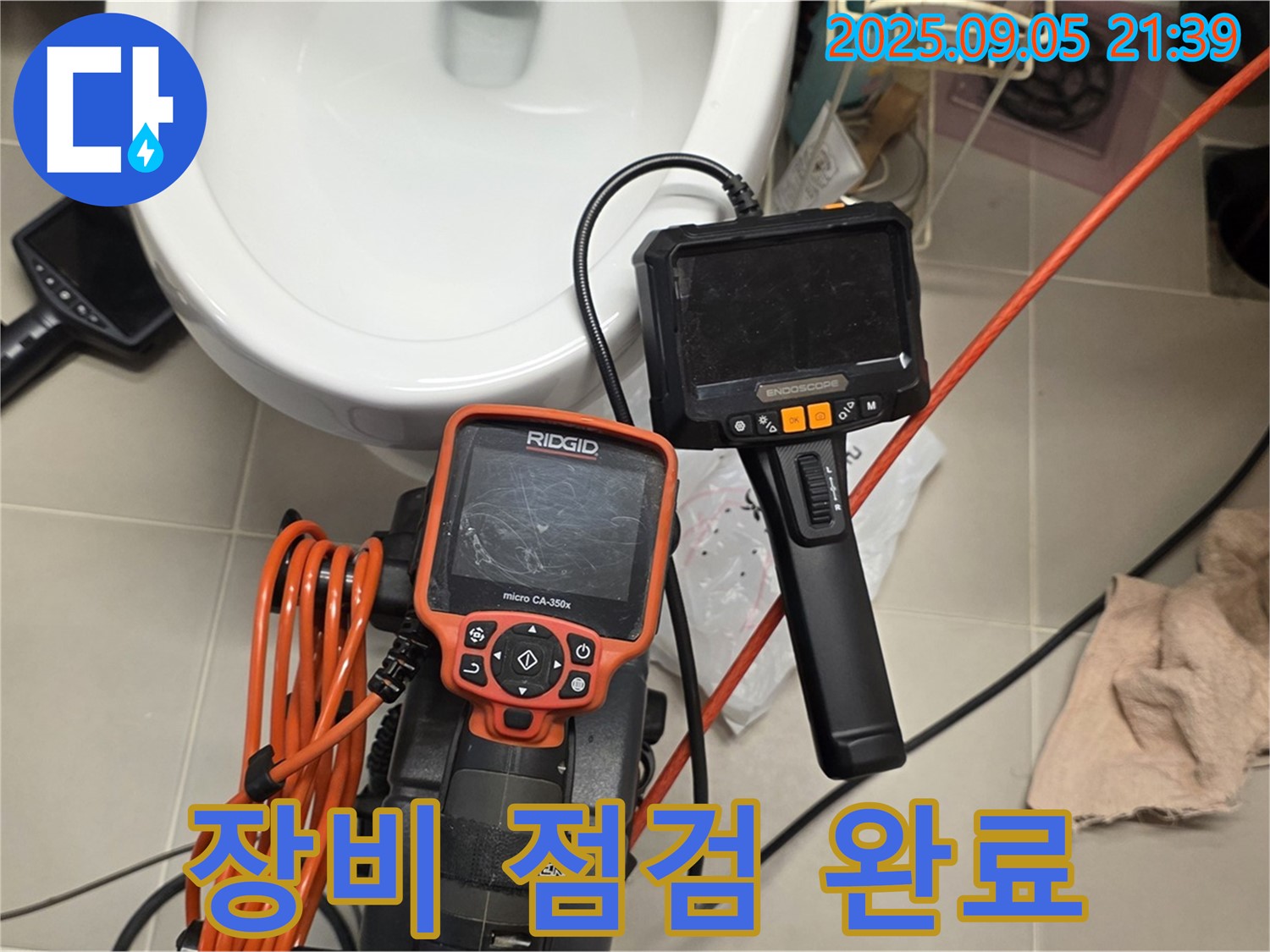 누수 탐지 장비 점검 완료 - 완벽 해결을 위한 첫걸음!