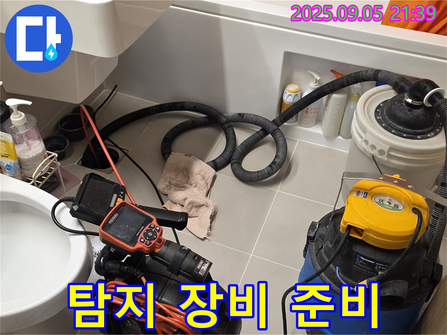 누수 탐지 장비 준비 - 꼼꼼한 사전 점검