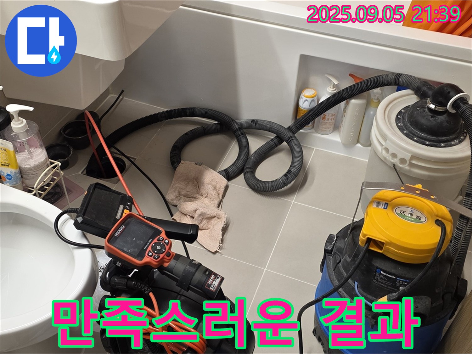만족스러운 누수 해결 결과 - 고객님 칭찬