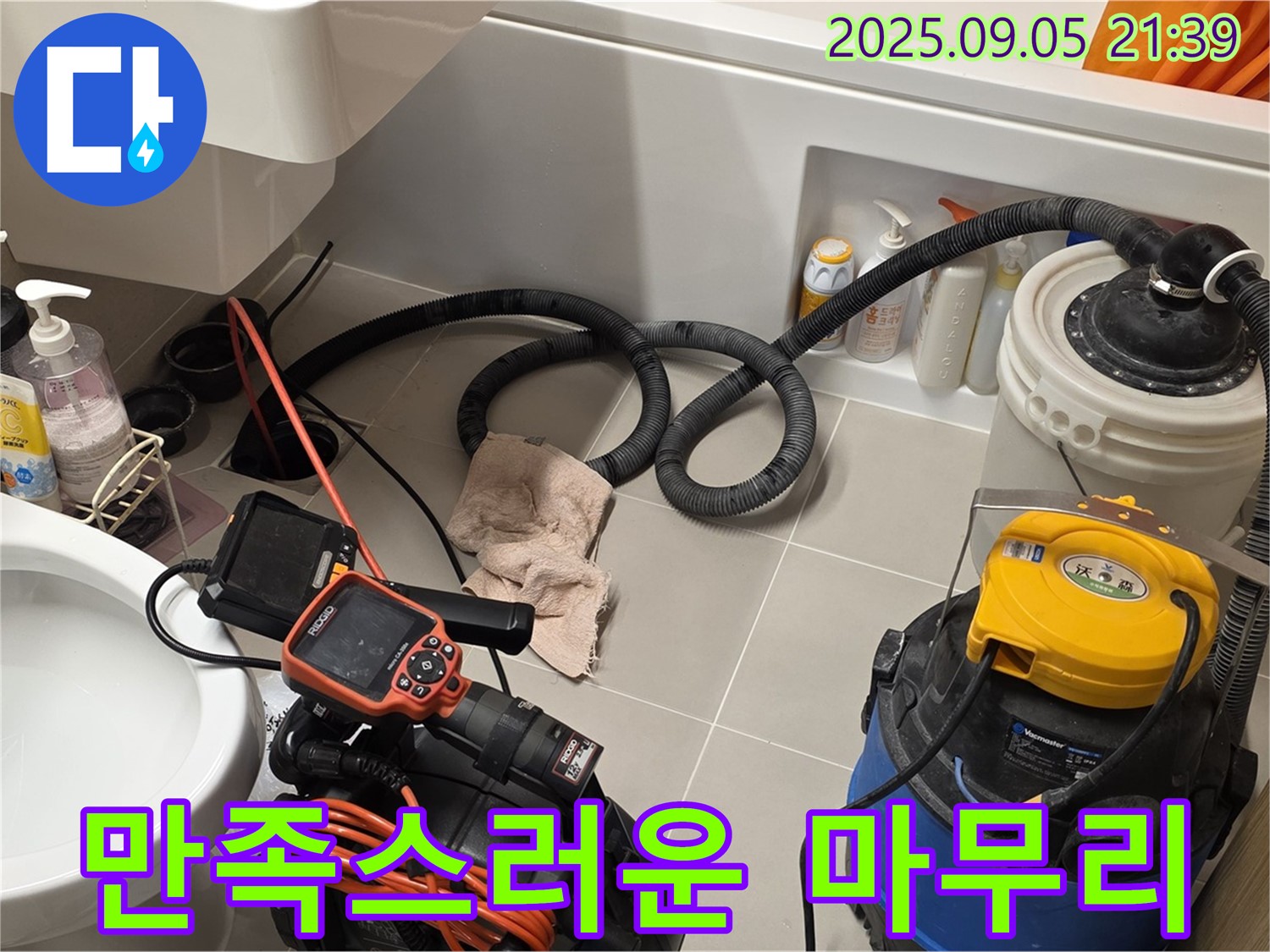 만족스러운 누수 해결 - 고객님 칭찬
