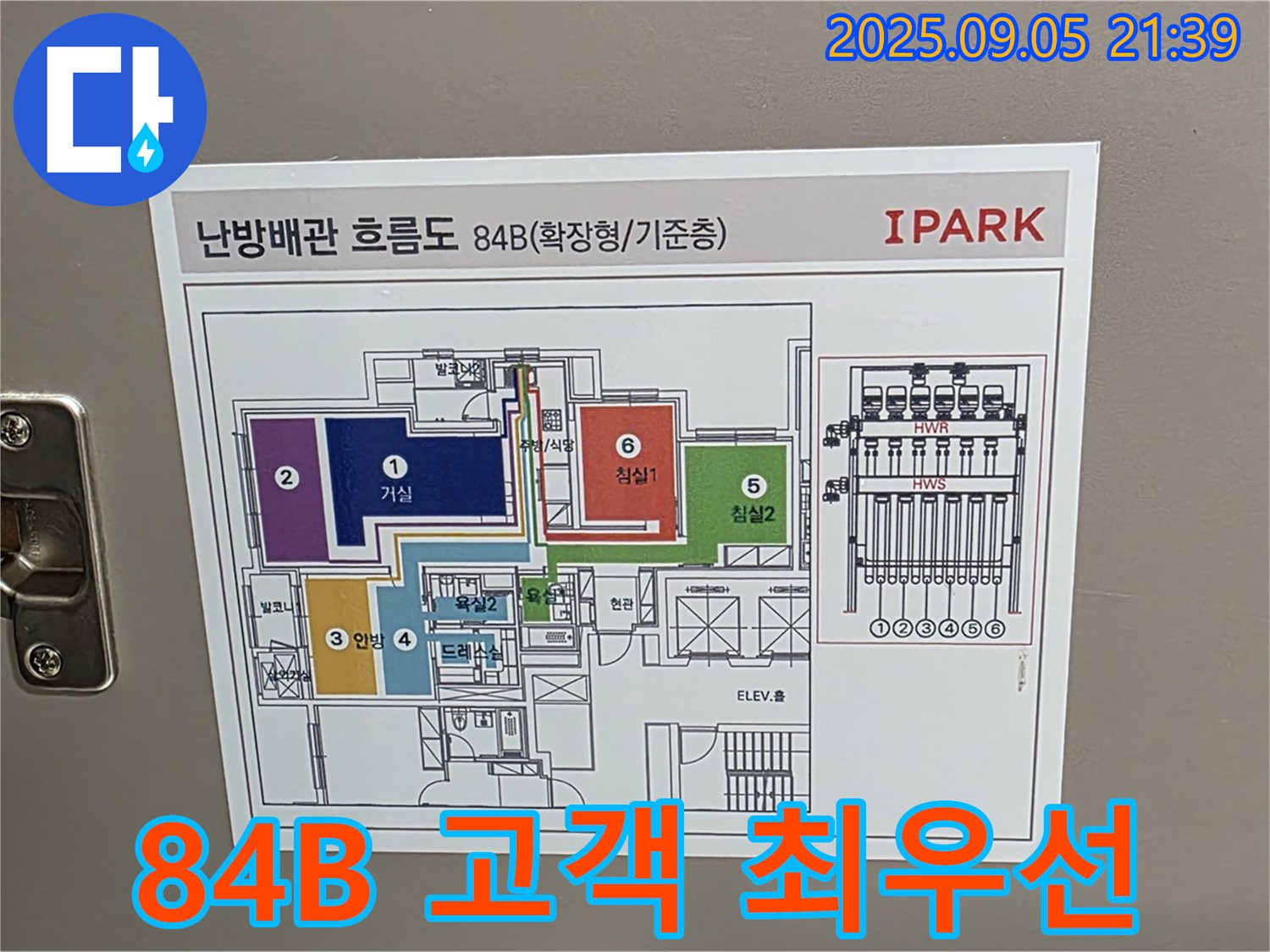 면목동 사가정 센트럴아이파크 84B 타입 - 고객 만족을 최우선으로 생각하는 누수탐지