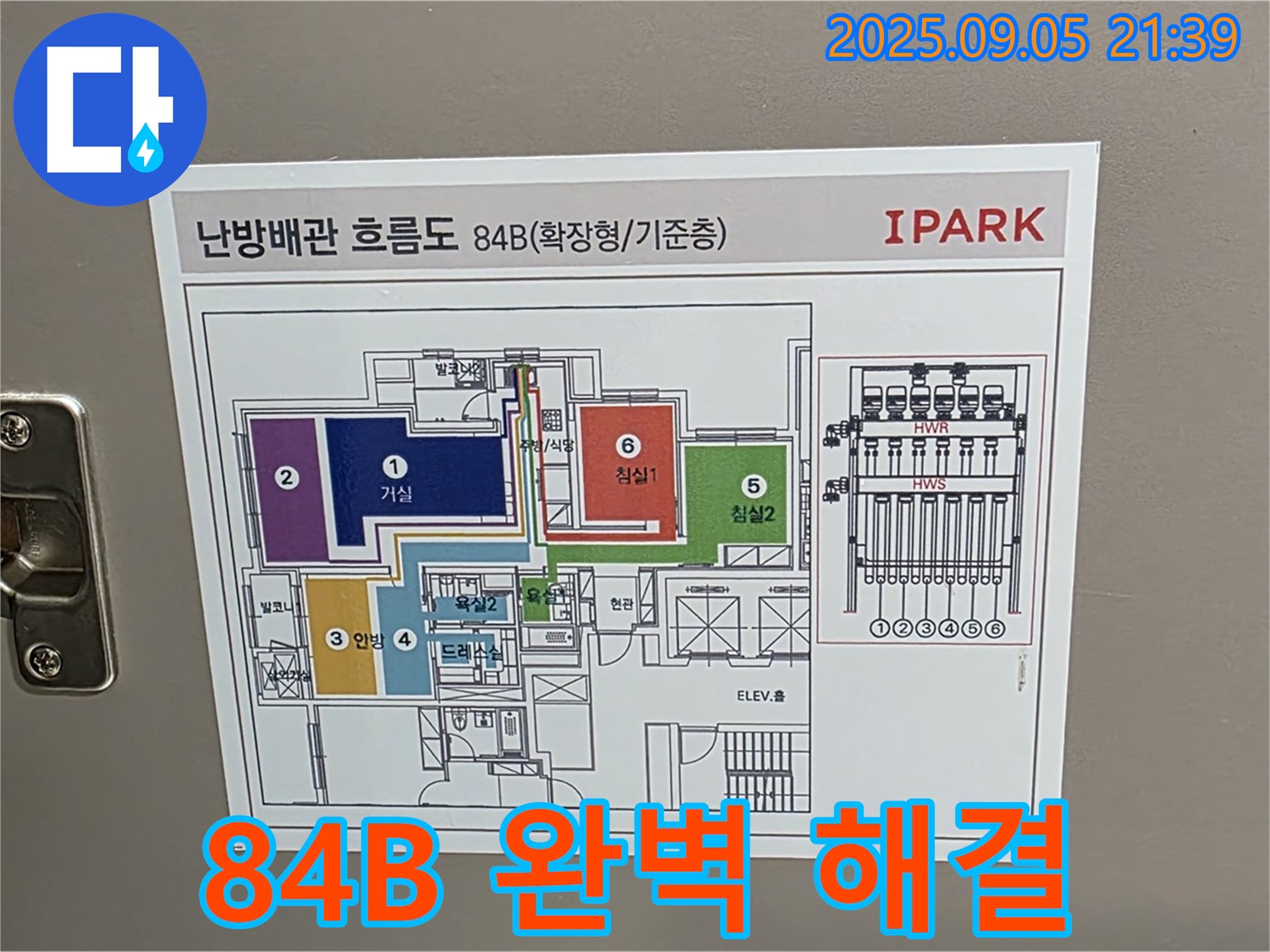 면목동 사가정 센트럴아이파크 84B 타입 - 완벽한 장비와 기술력으로 누수 해결