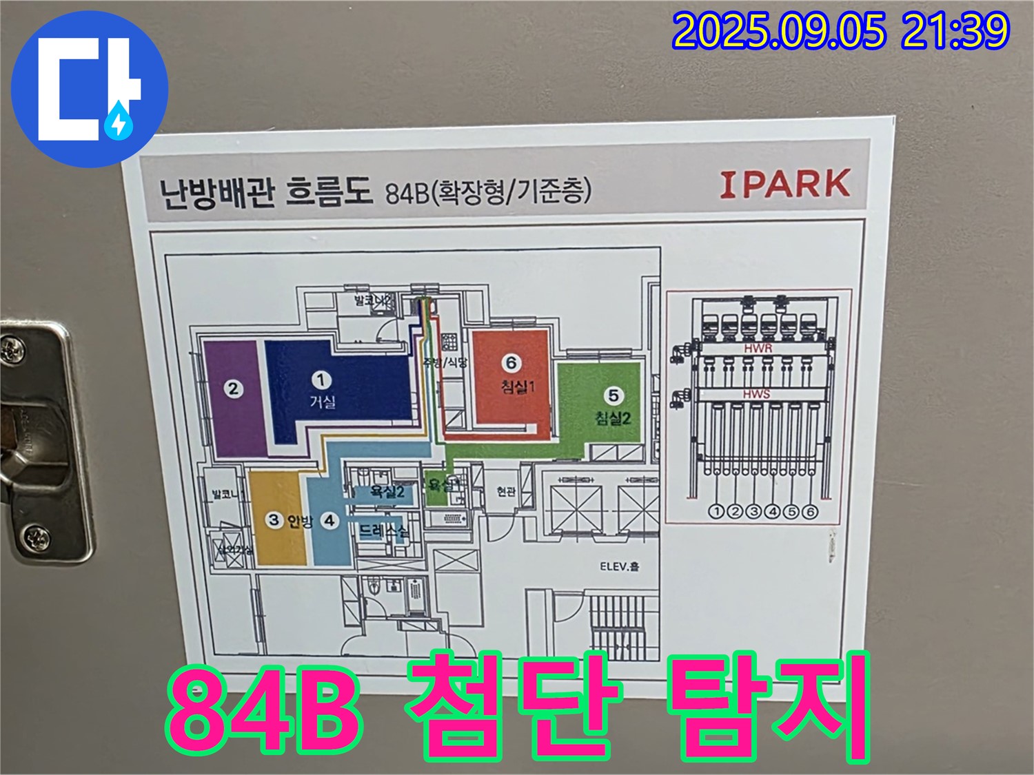 면목동 사가정 센트럴아이파크 84B 타입 - 첨단 장비를 이용한 숨은 누수 탐지