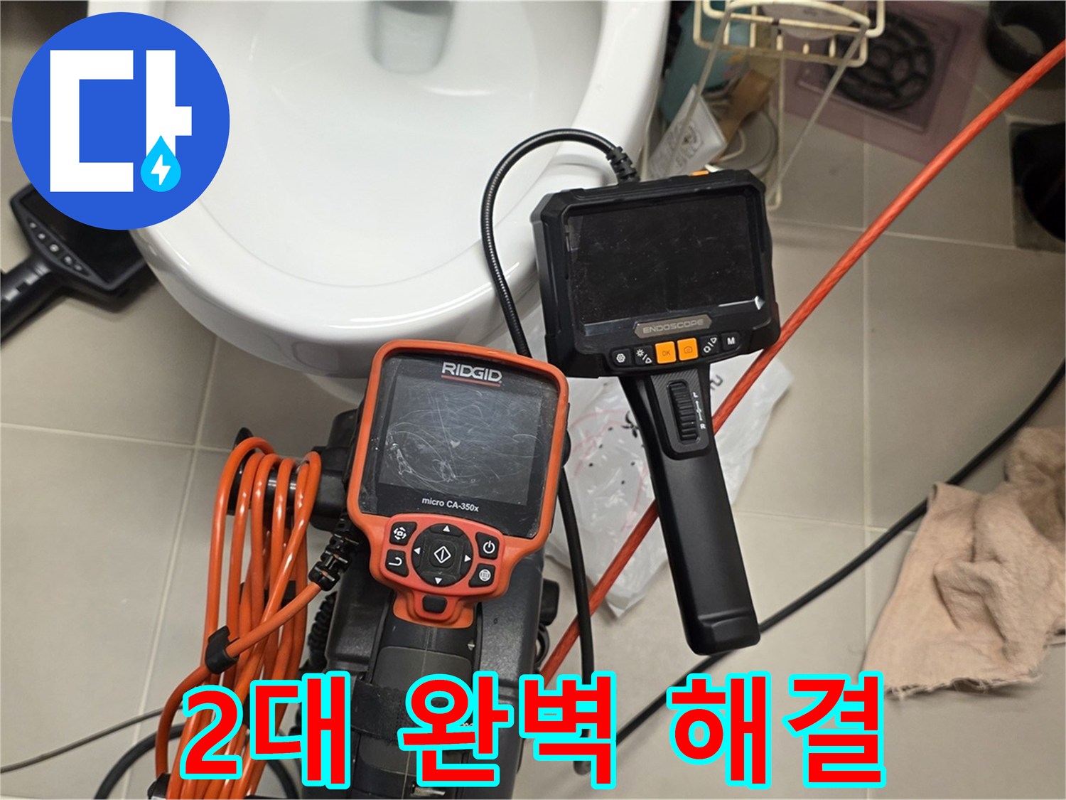 면목동 센트럴아이파크 누수 - 2대 내시경으로 완벽 누수 해결!