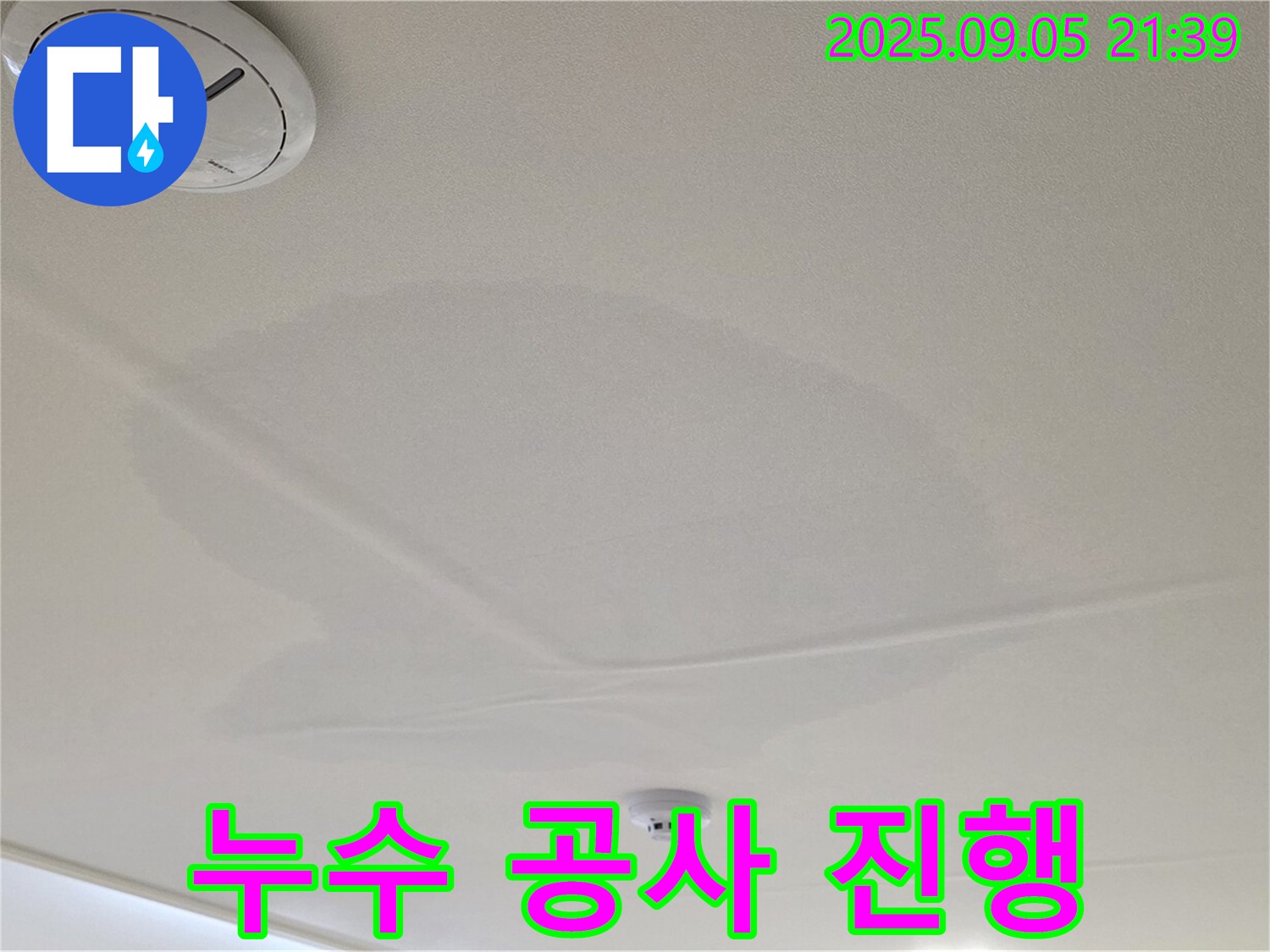 면목동 센트럴아이파크 누수 공사 - 꼼꼼하고 확실한 누수 공사 진행 과정