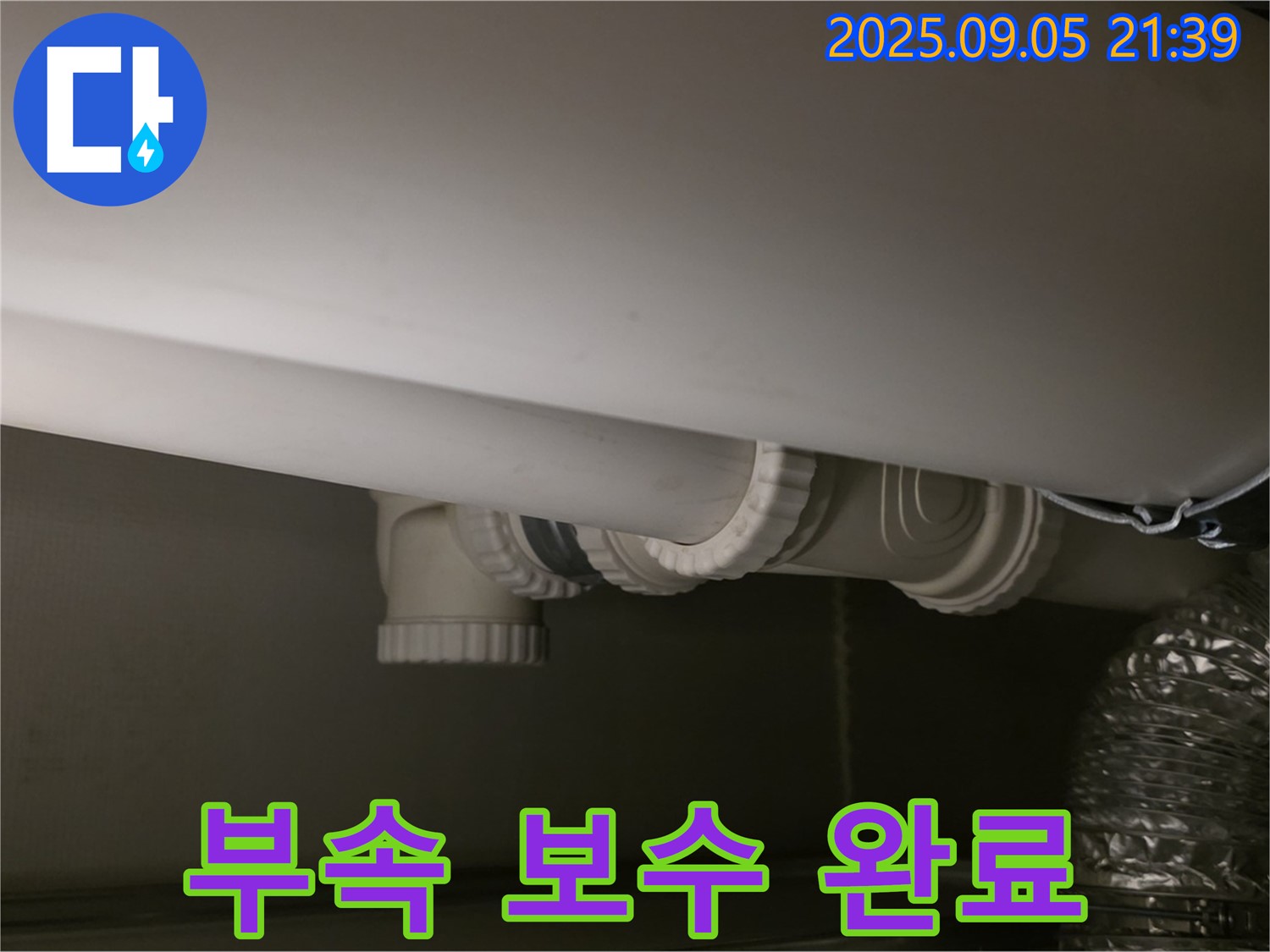 배관 부속 보수 - 꼼꼼 시공 - 확실 결과 보장