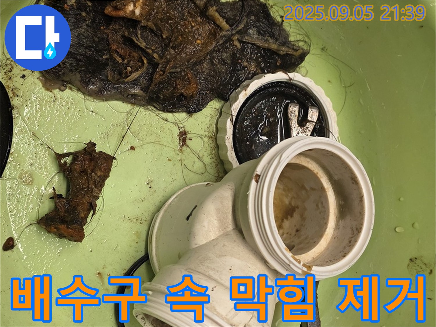 배수구 속 머리카락과 이물질 제거 - 막힘 해결의 핵심!