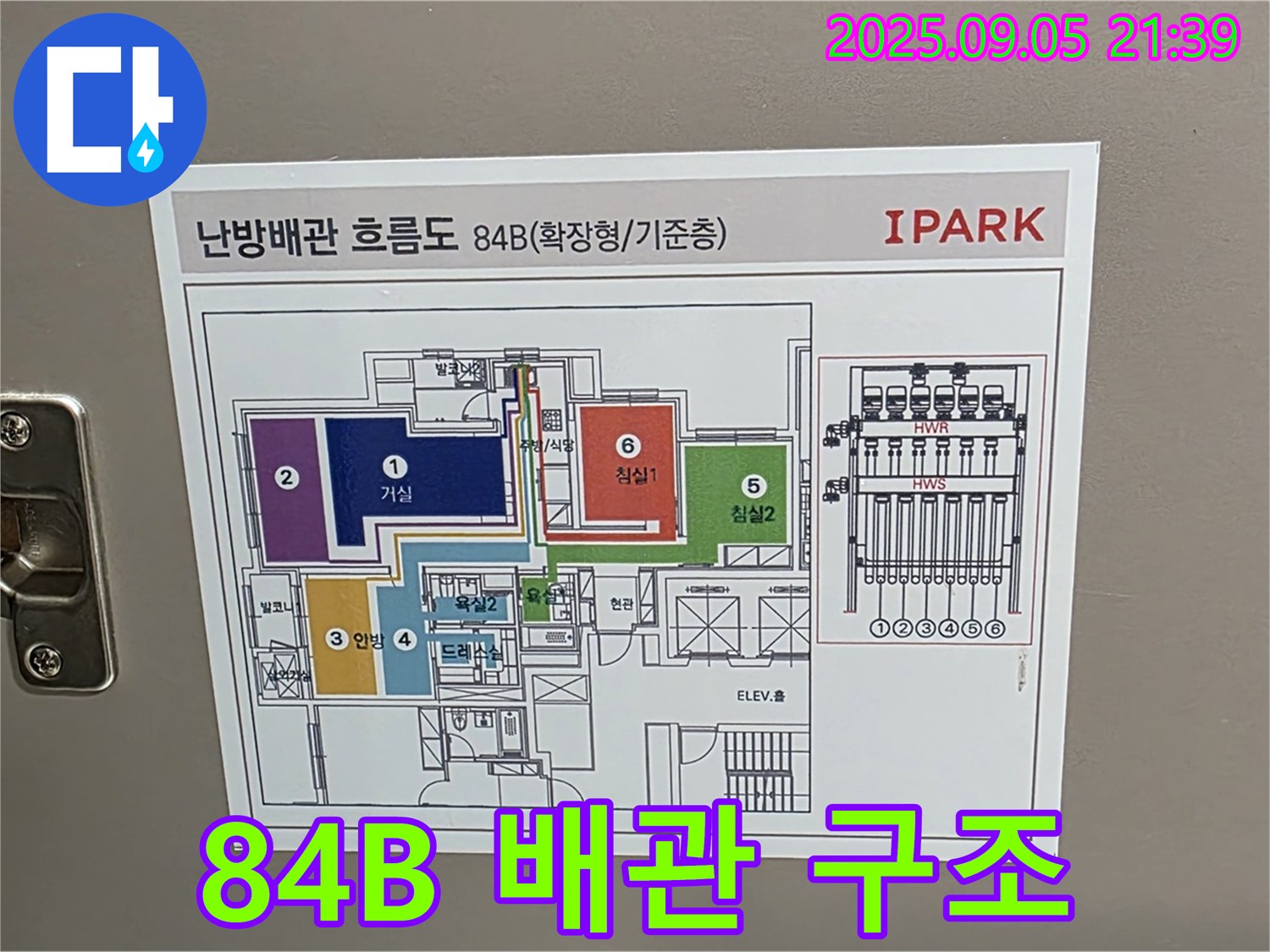 사가정 센트럴아이파크 84B 타입 누수 - 배관 구조를 완벽하게 파악하여 누수 해결