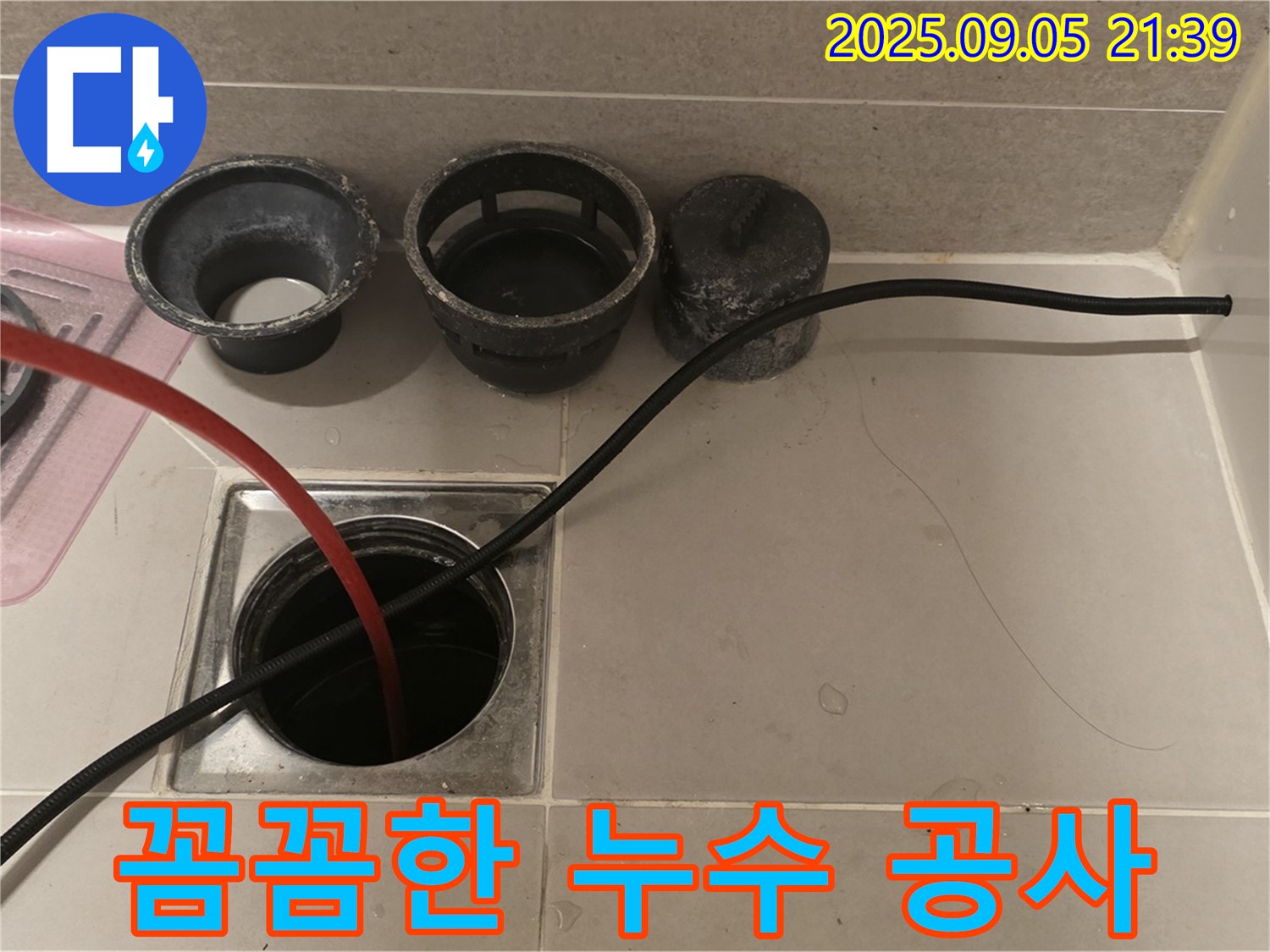 사가정 센트럴아이파크 - 꼼꼼하게 누수 공사를 진행하고 있습니다.