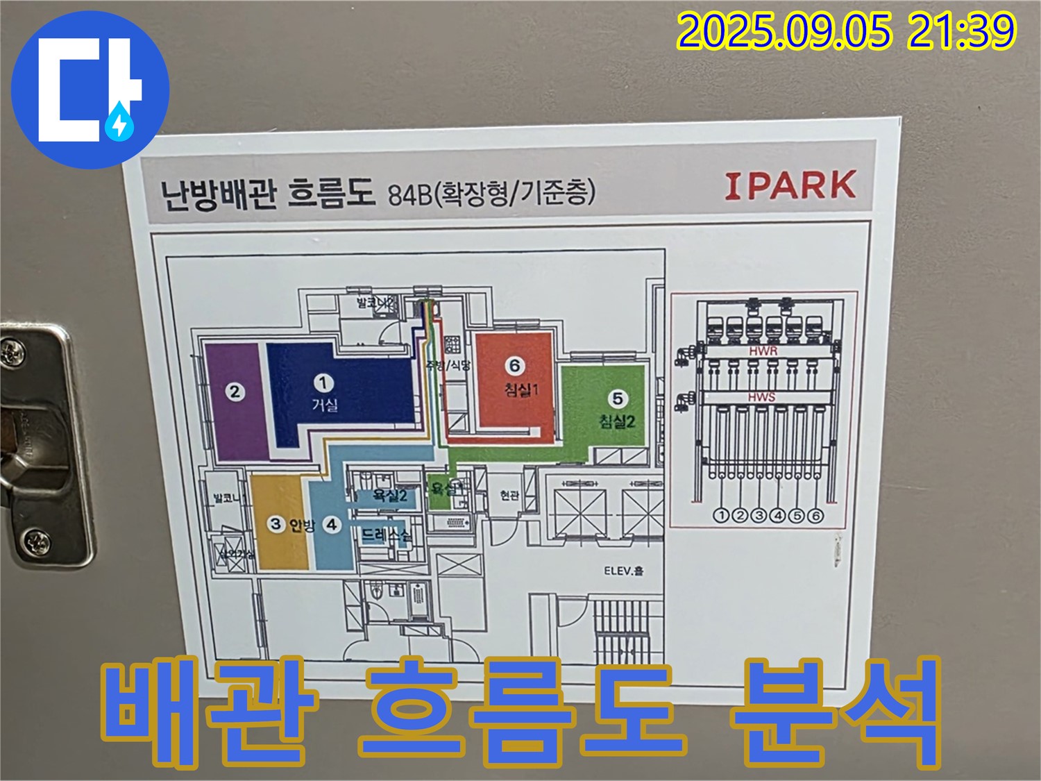 사가정 센트럴아이파크 누수 - 배관 흐름도 분석을 통한 정확한 누수 위치 파악