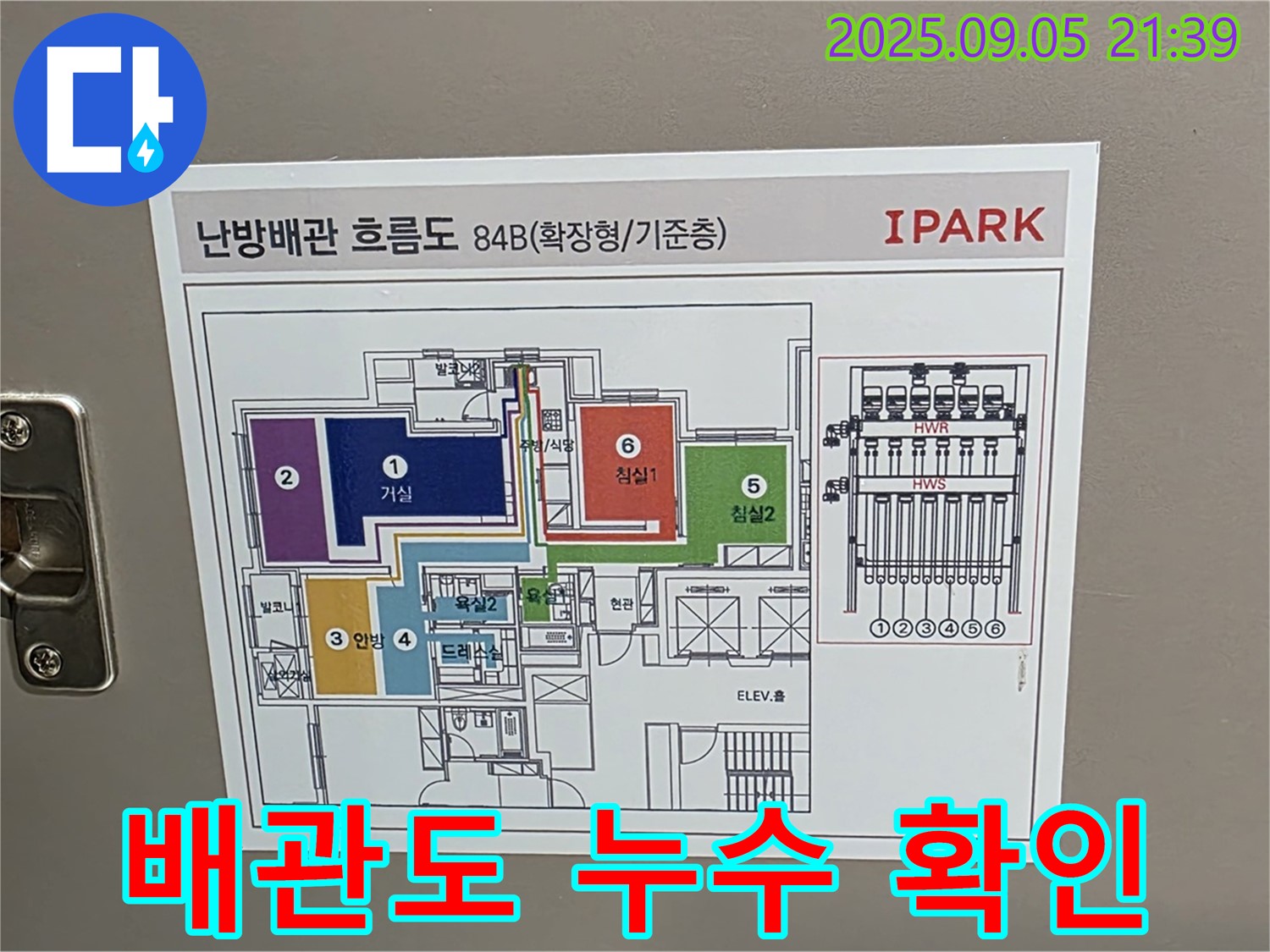 사가정 센트럴아이파크 누수 - 배관도를 통한 누수 위치 확인