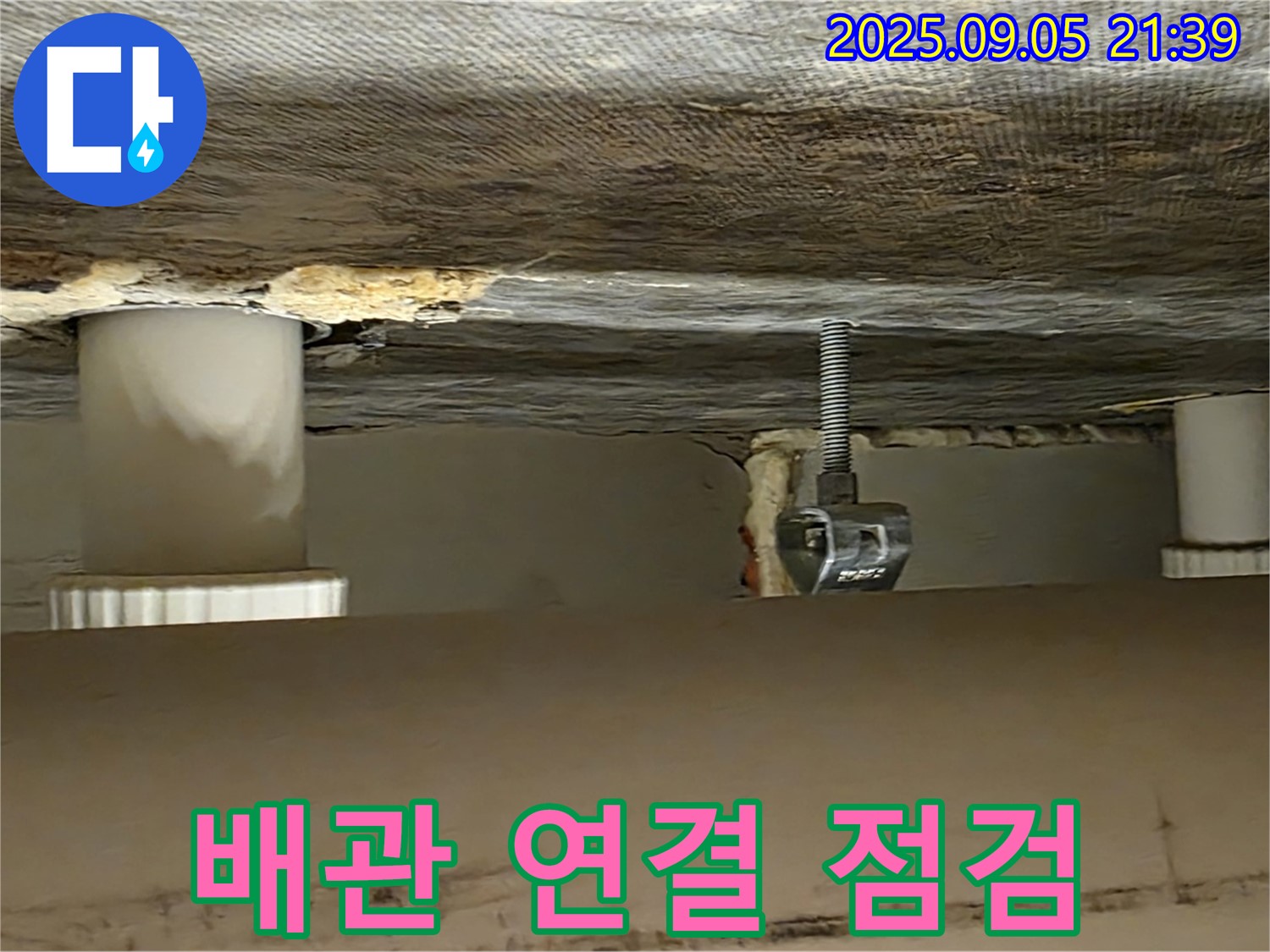 사가정 센트럴아이파크 배관 연결부 - 누수 원인 집중 분석 과정