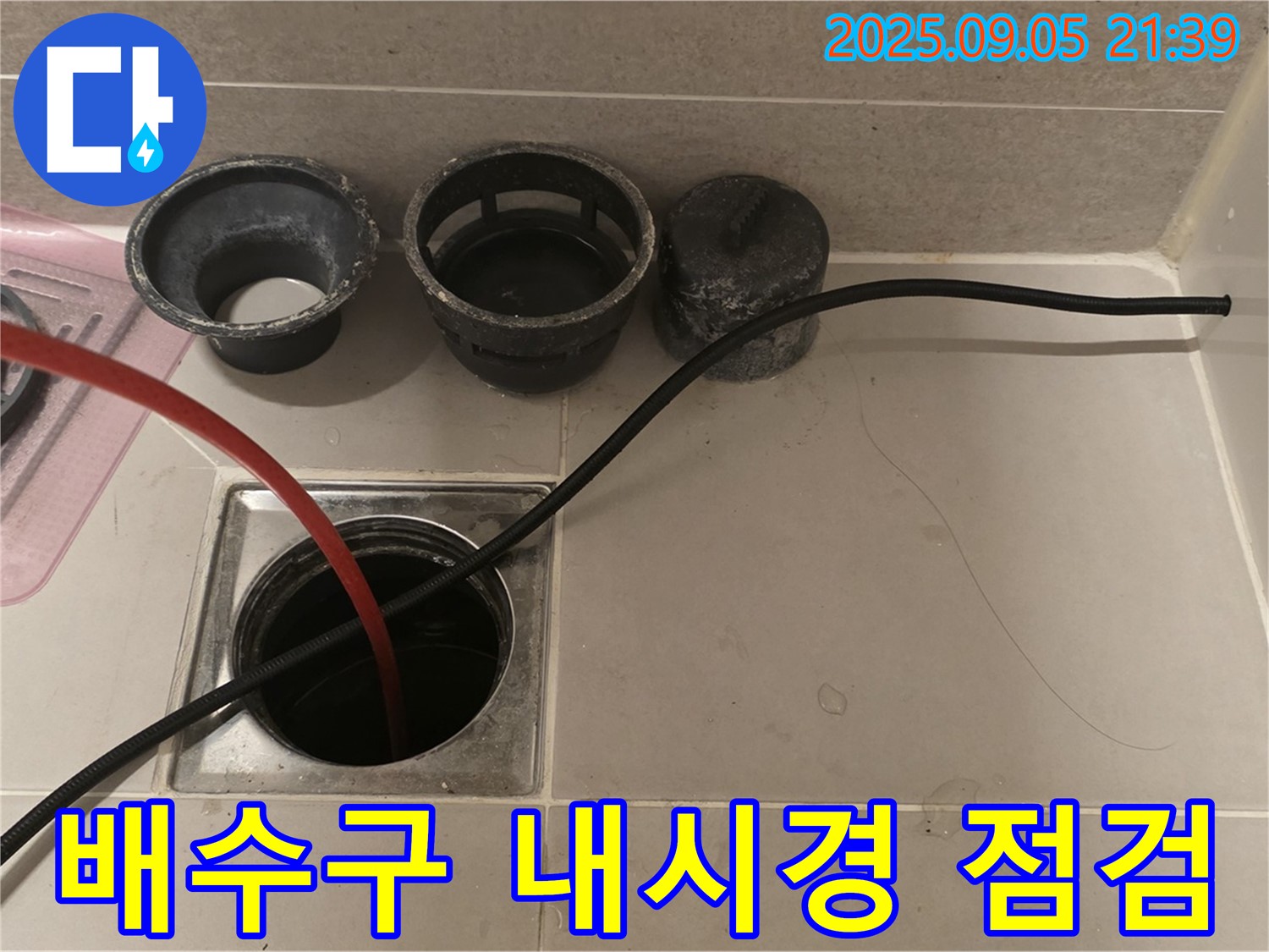 사가정 센트럴아이파크 욕실 - 배수구 내부를 내시경으로 점검 중입니다.